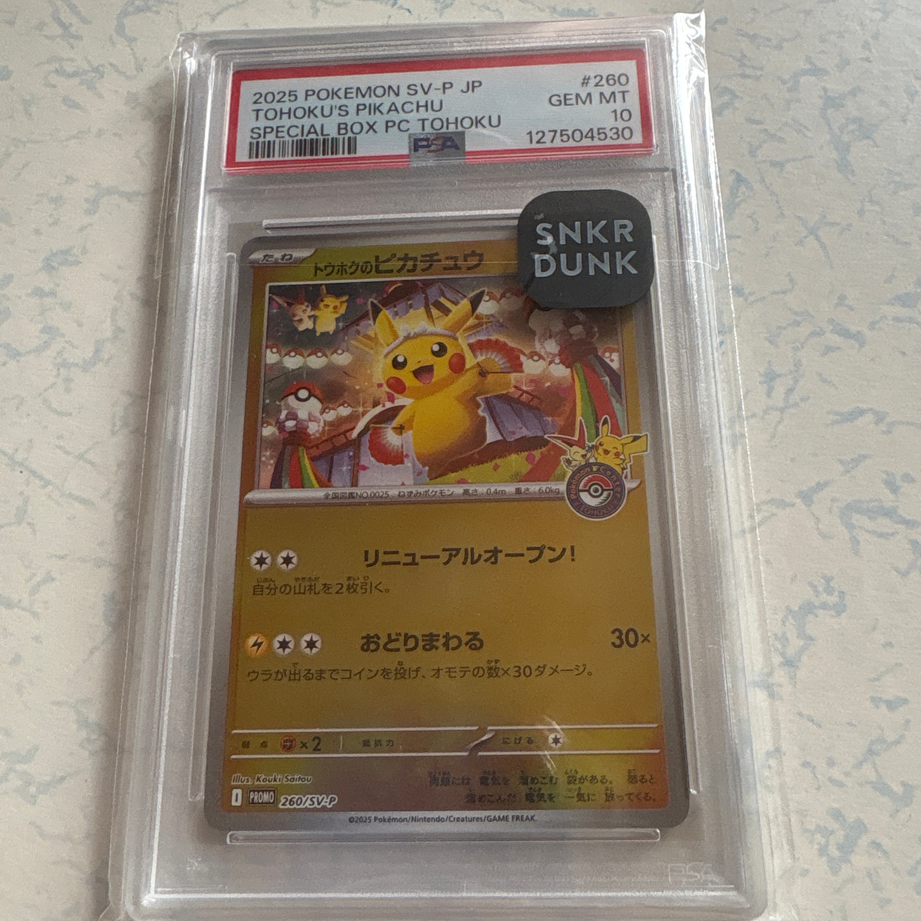 トウホクのピカチュウ P [SV-P 260](スペシャルBOX「ポケモンセンタートウホク」)