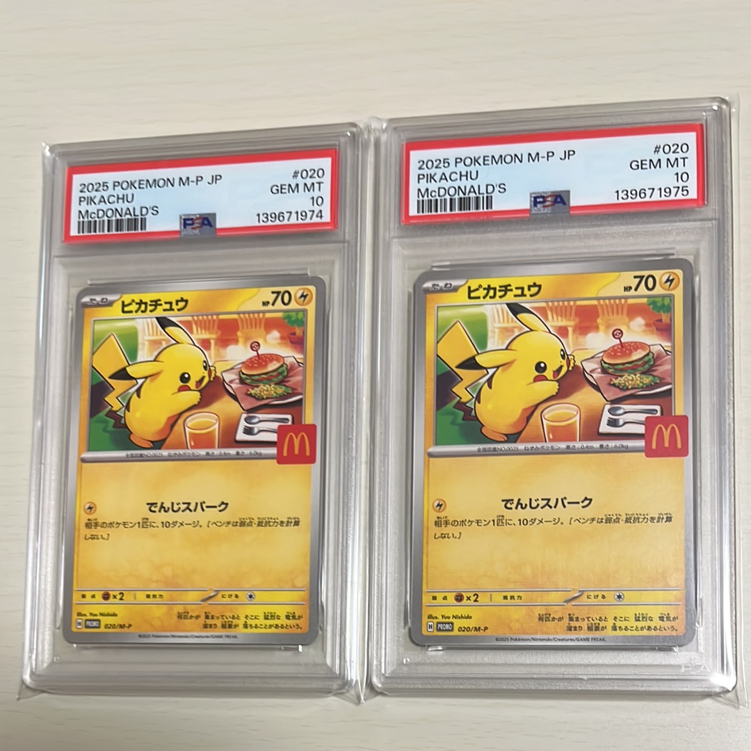ピカチュウ P [M-P 020](プロモカードパック「マクドナルド ハッピーセット2025」)