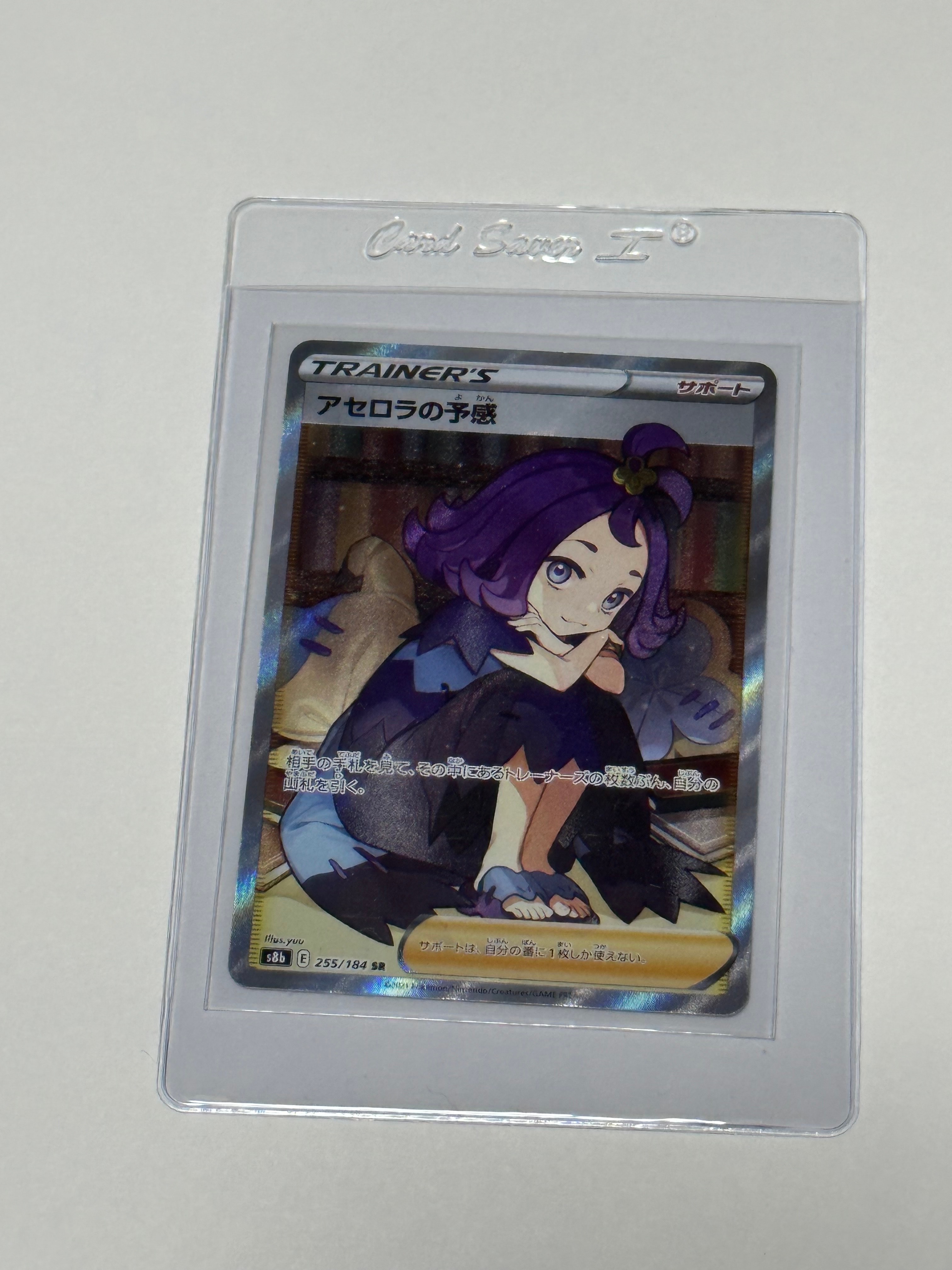 アセロラの予感 SR[S8b 255/184](ハイクラスパック「VMAXクライマックス」)