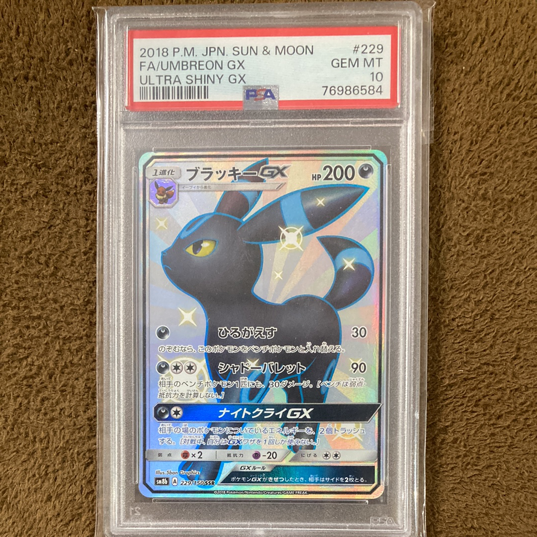 ブラッキーGX SSR[SM8b 229/150](ハイクラスパック「GXウルトラシャイニー」)