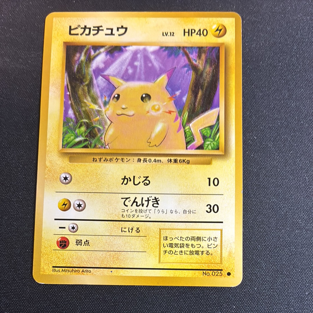 ピカチュウ ● : 旧裏 [PMCG1-2](拡張パック「ポケットモンスター カードゲーム」再販)