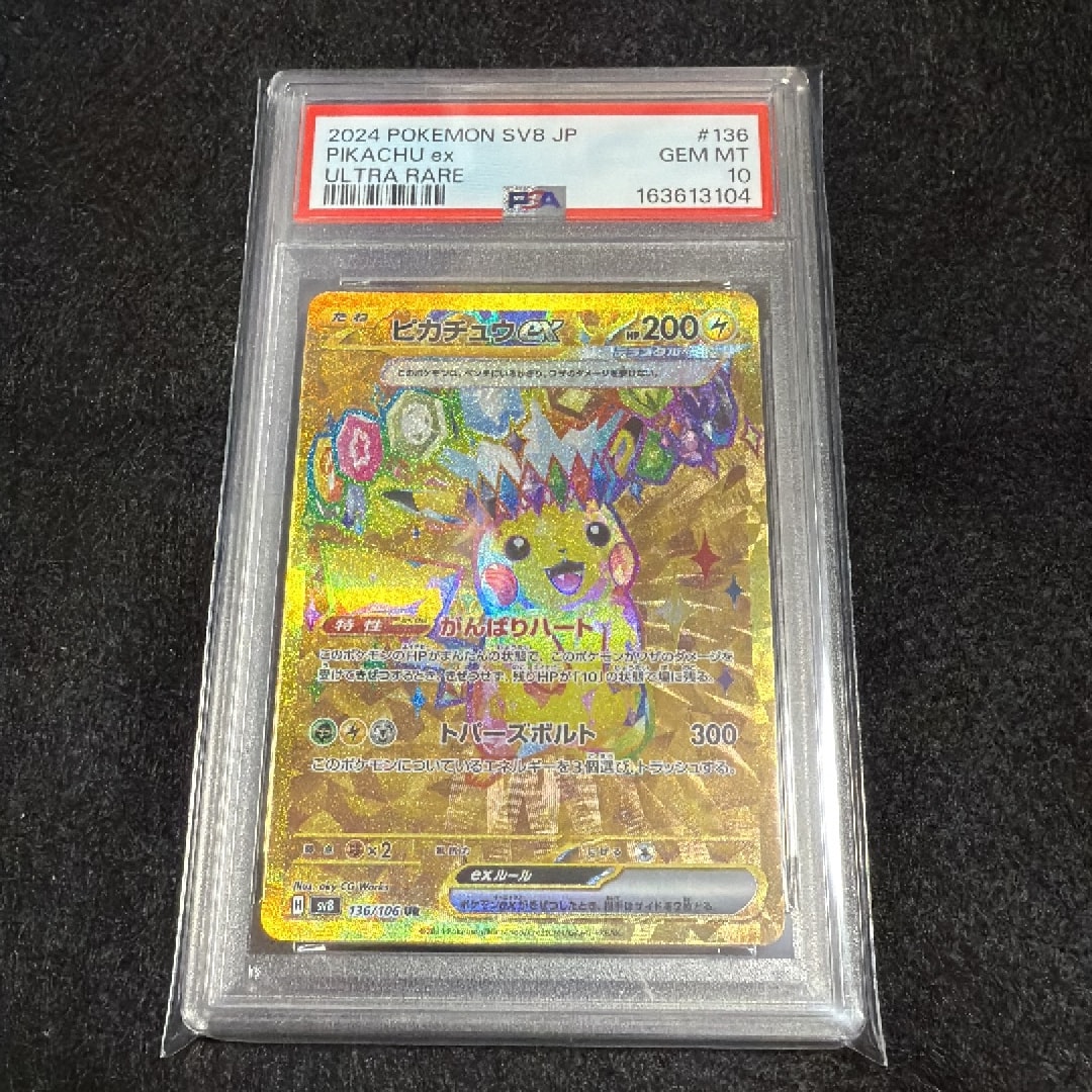 ピカチュウex UR [SV8 136/106](拡張パック「超電ブレイカー」)通販