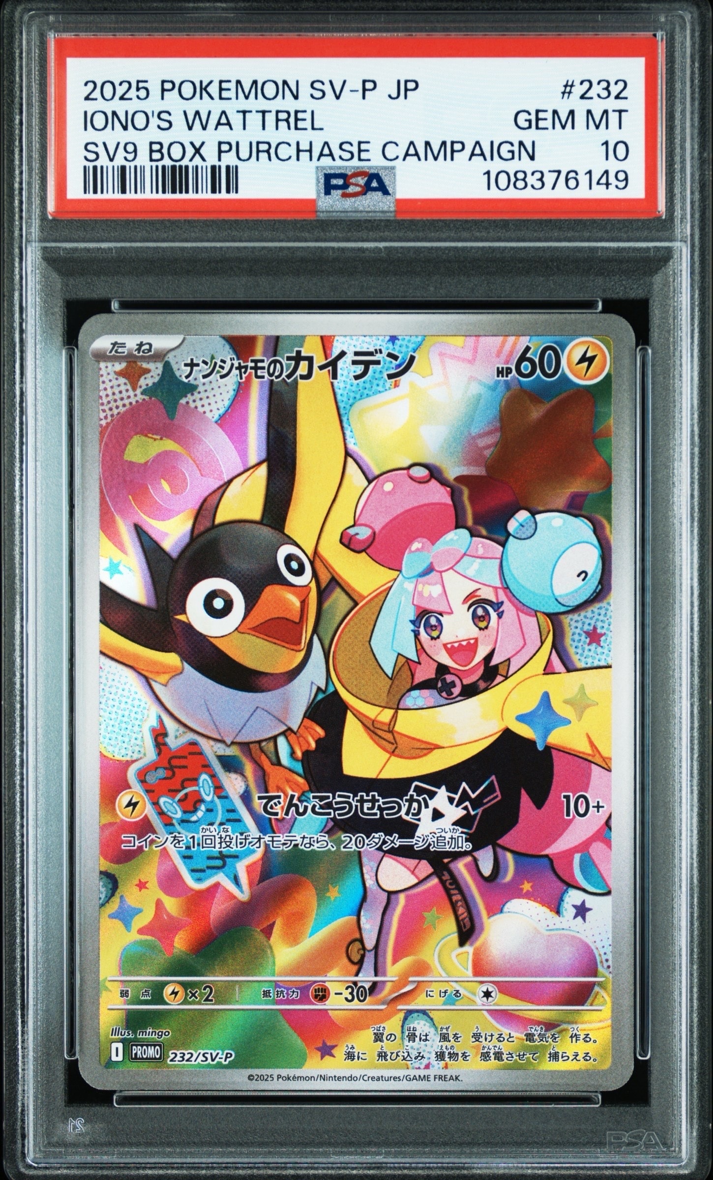 ナンジャモのカイデン P [SV-P 232](プロモーションカード「拡張パック バトルパートナーズ Box購入キャンペーン」)