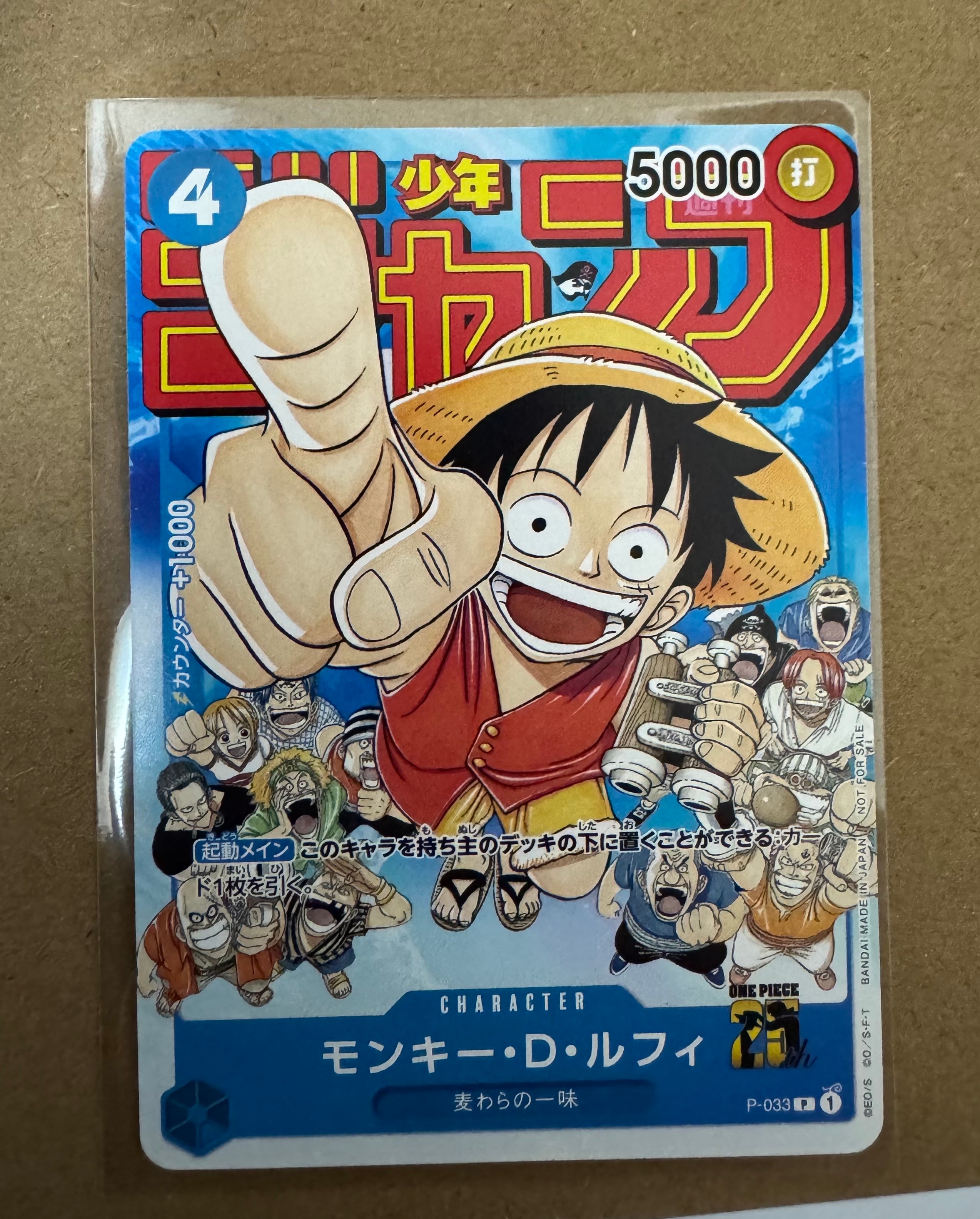 モンキー・D・ルフィ [P-033] (週刊少年ジャンプ2023年1月7日号 付録