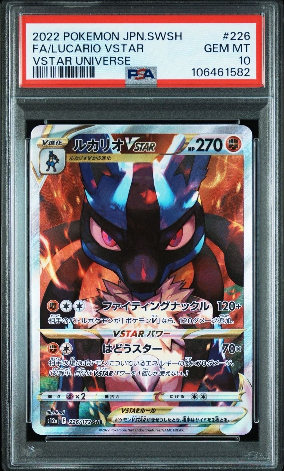 ルカリオVSTAR SAR[s12a 226/172](ハイクラスパック「VSTARユニバース」)