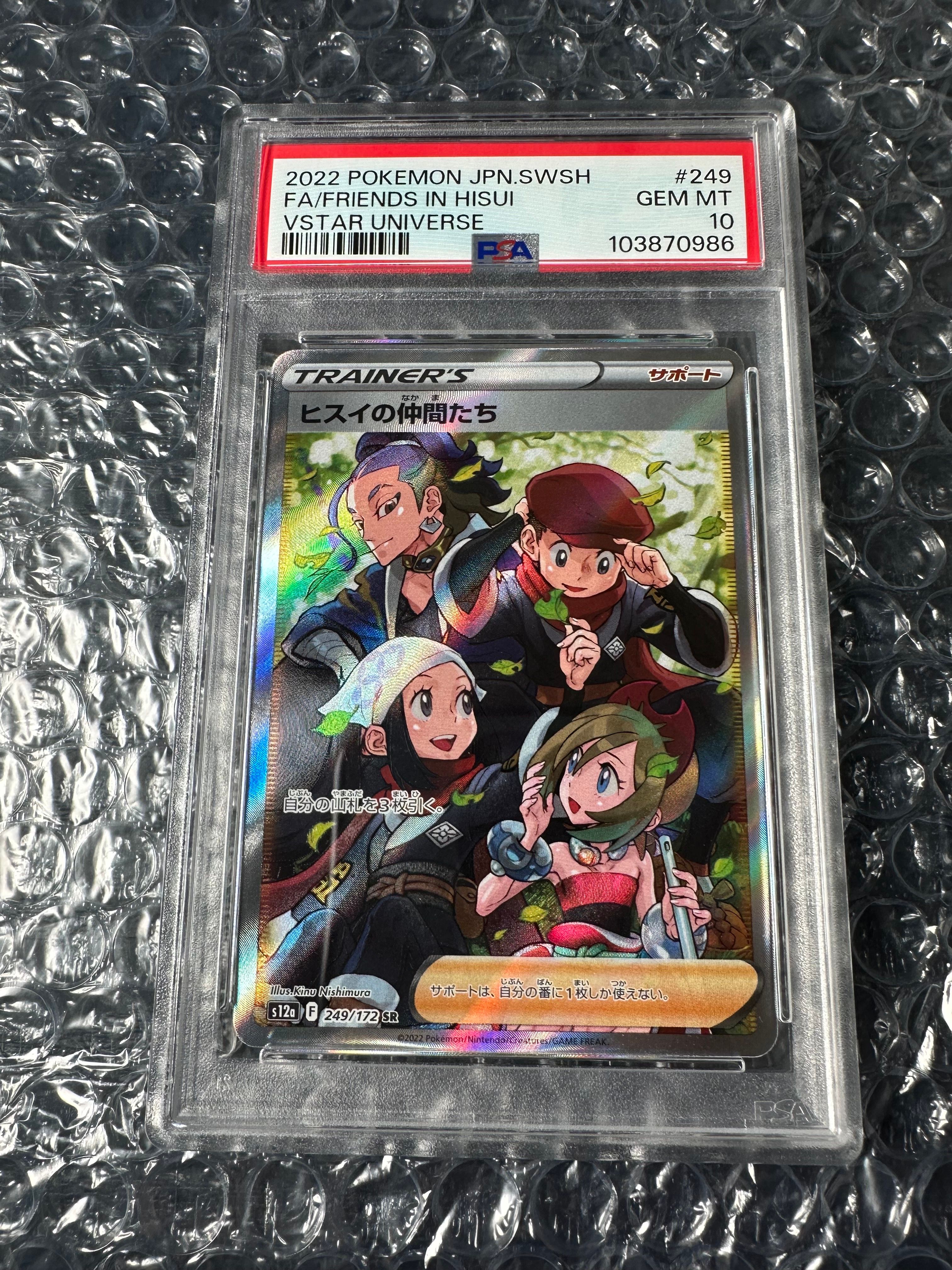 ヒスイの仲間たち SR[s12a 249/172](ハイクラスパック「VSTARユニバース」)