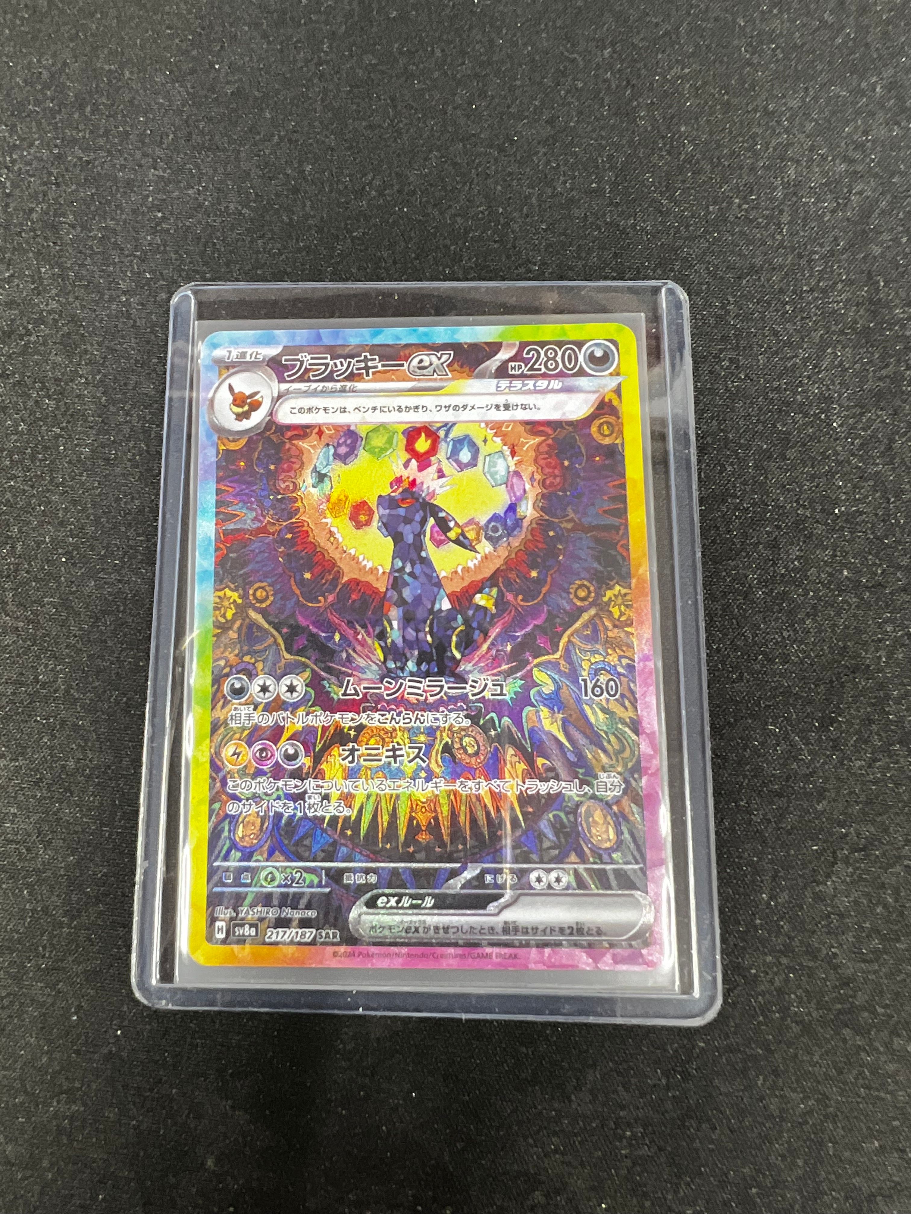 ブラッキーex SAR [SV8a 217/187](ハイクラスパック「テラスタルフェスex」)