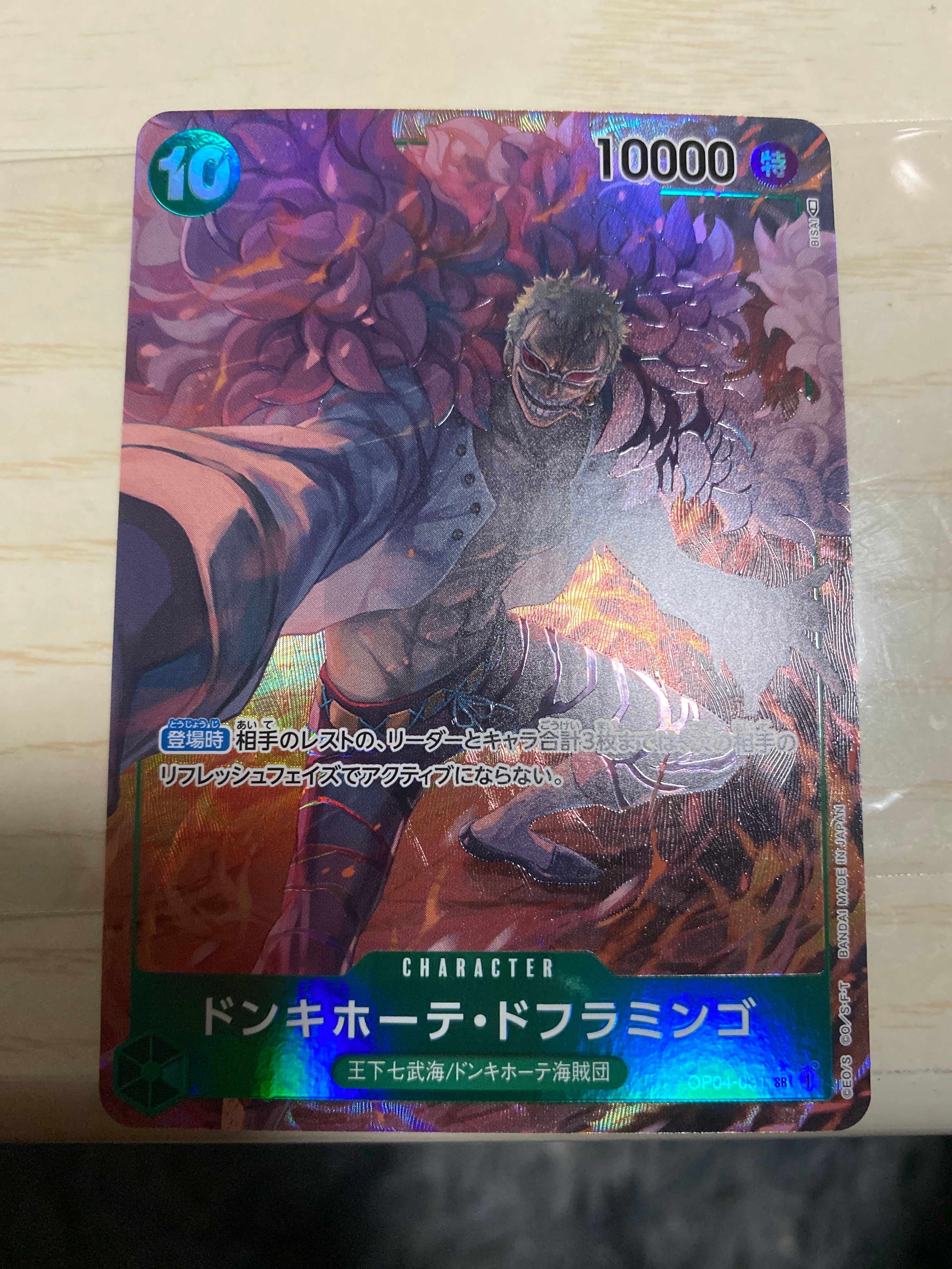 A]Donquixote Doflamingo SR-P [OP04-031] (Booster Pack The Kingdom Of  Conspiracy) | SNKRDUNK