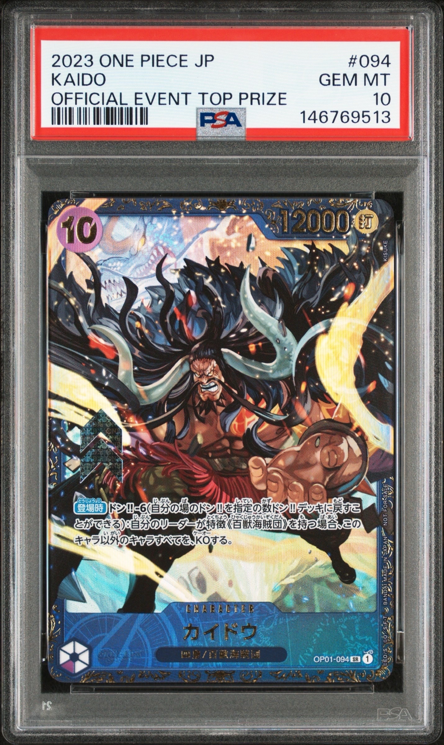 カイドウ SR [OP01-094] (フラッグシップバトル 10月 優勝記念品)の