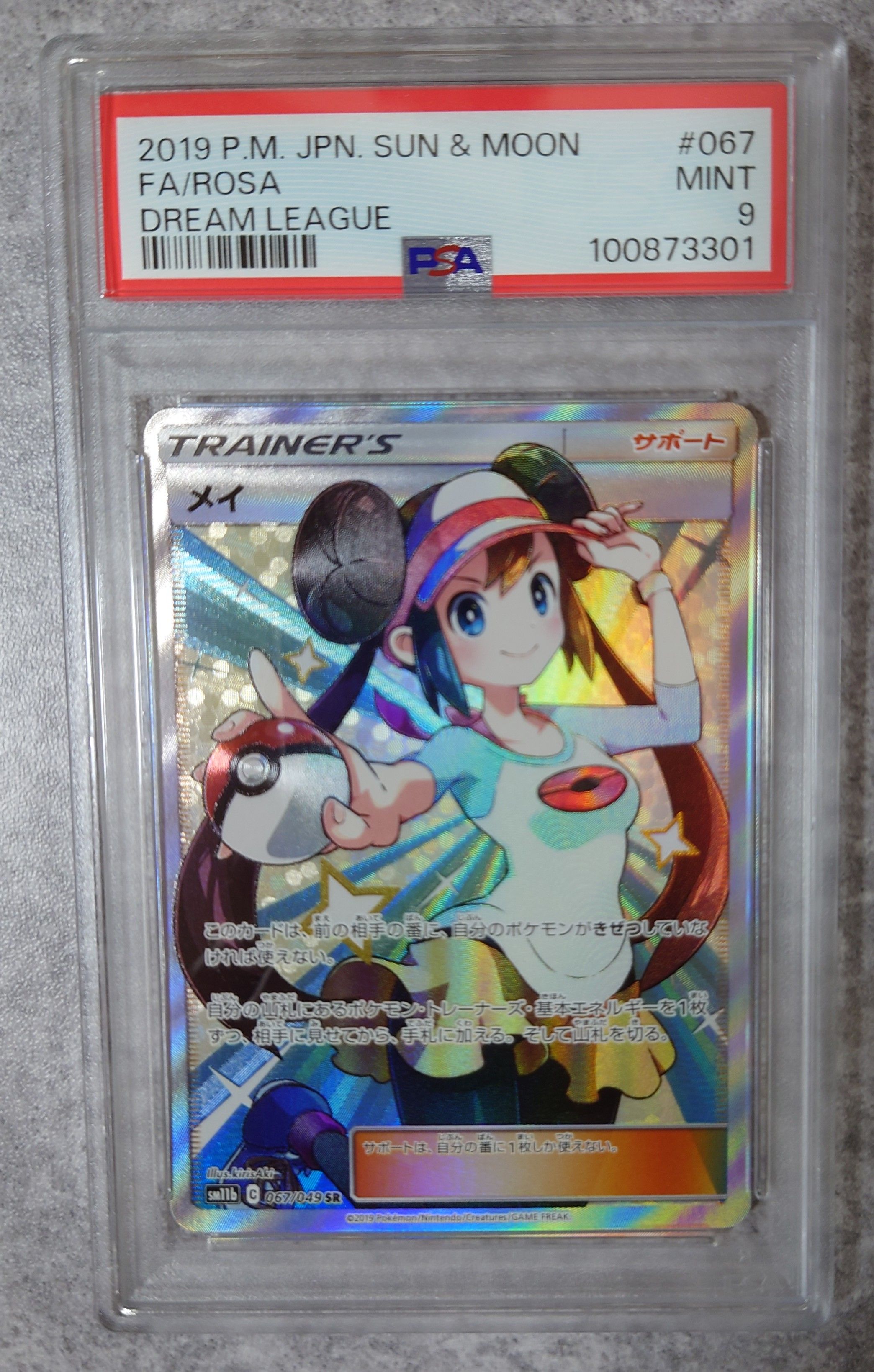 メイ SR[SM11b 067/049](強化拡張パック「ドリームリーグ」)