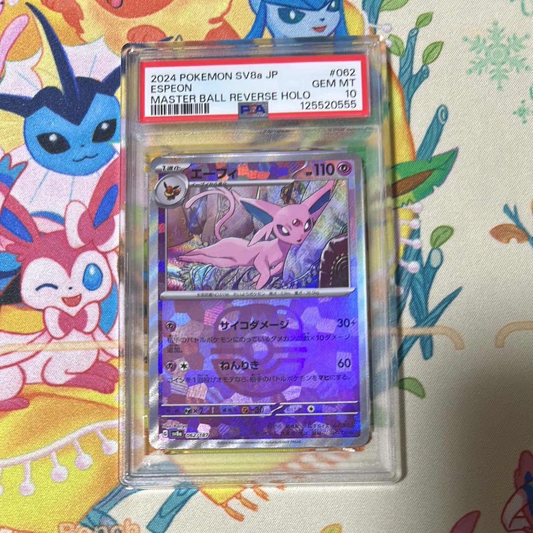 エーフィ :マスターボールミラー [SV8a 062/187](ハイクラスパック「テラスタルフェスex」)