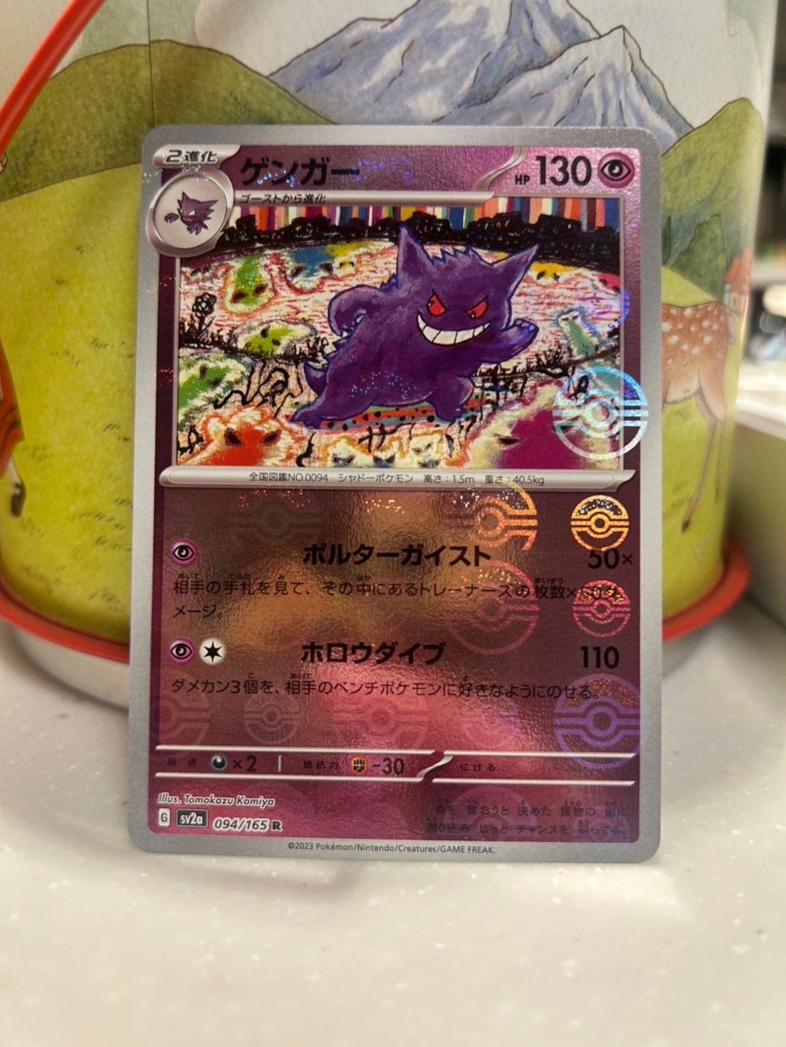 ゲンガー R: モンスターボールミラー[SV2a 094/165](強化拡張パック「ポケモンカード151」)