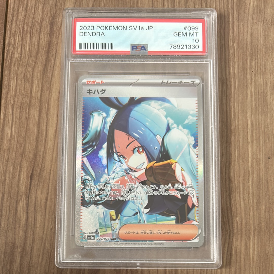 キハダ SAR[SV1a 099/073](スカーレット&バイオレット 拡張パック「トリプレットビート」)