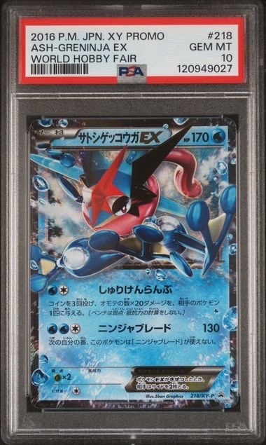 PSA9 サトシゲッコウガEX 218/XY-P ワールドホビーフェア プロモ サトシゲッコウガEX: プロモ[XY-P 218](次世代ワールドホビーフェア'16