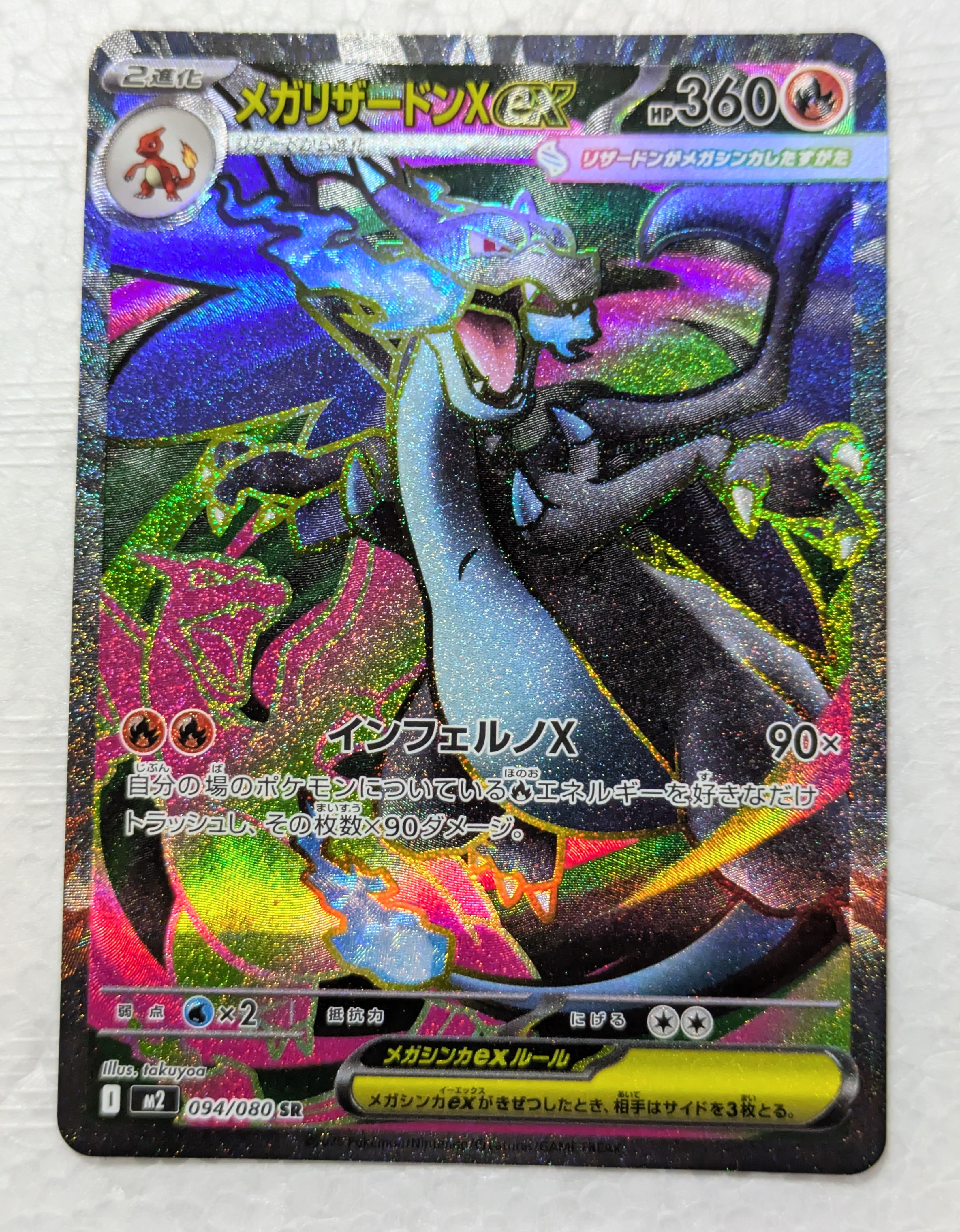 PSA10】メガリザードンXex SR [M2 094/080](拡張パック「インフェルノX