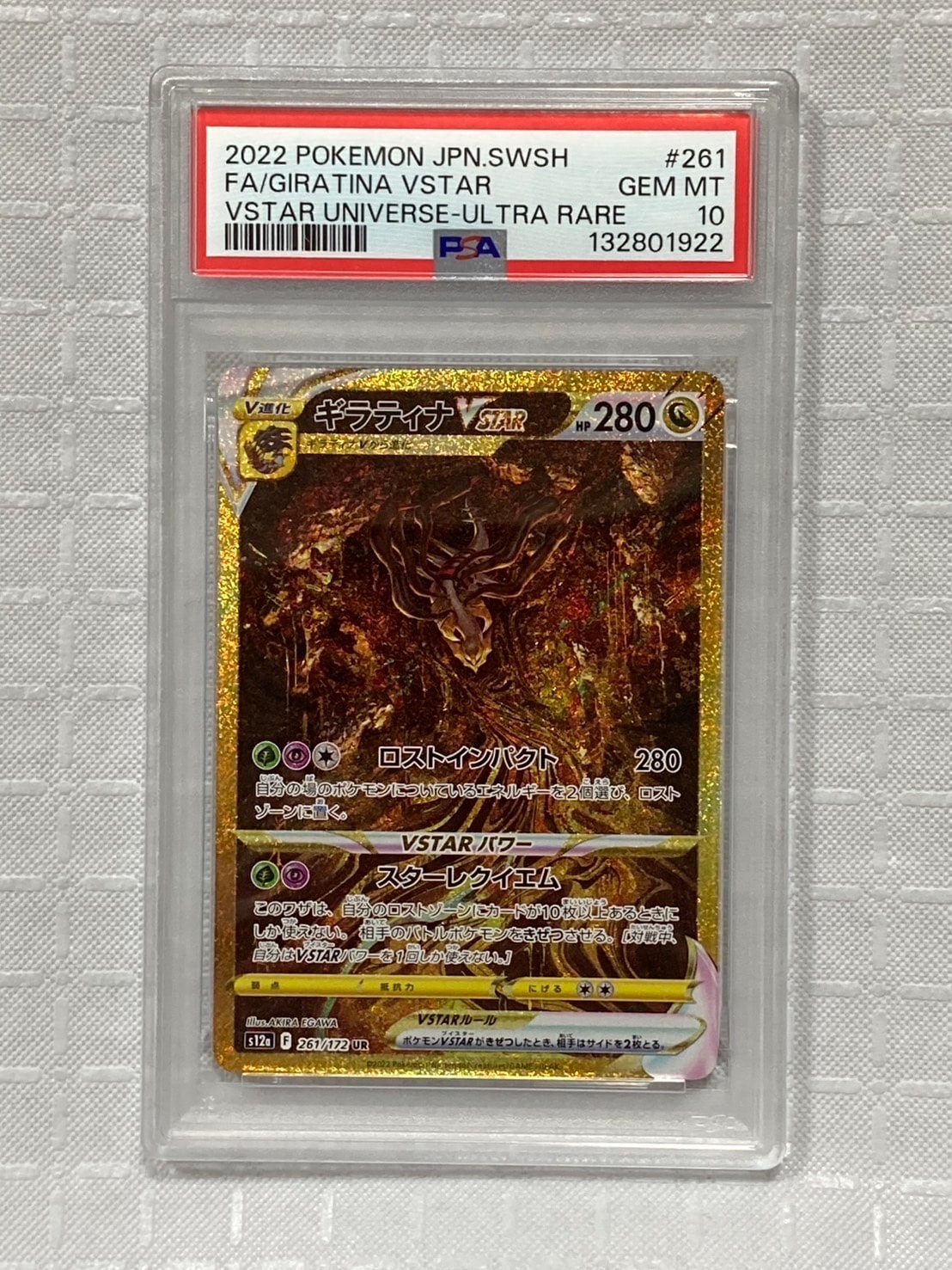 ギラティナVSTAR UR[s12a 261/172](ハイクラスパック「VSTARユニバース