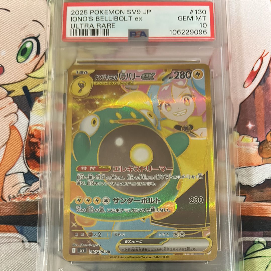 ナンジャモのハラバリーex UR [SV9 130/100](拡張パック「バトルパートナーズ」)