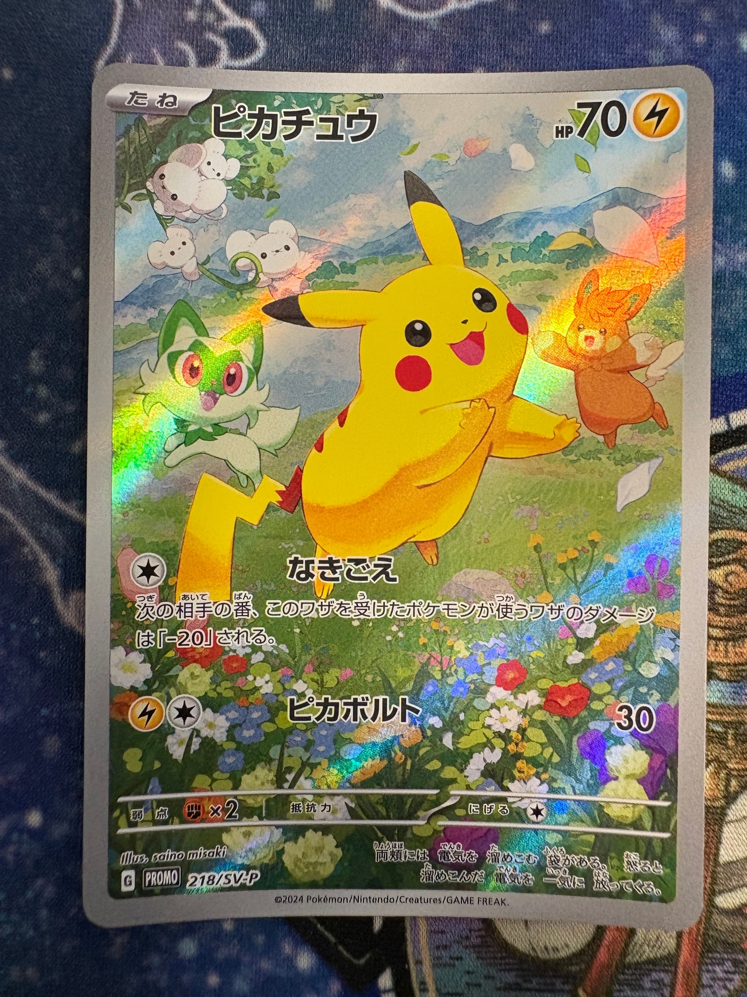 ピカチュウ P [SV-P 218](プロモカードパック「ポケカの夏がキタ!プロモカードGetキャンペーン!」)