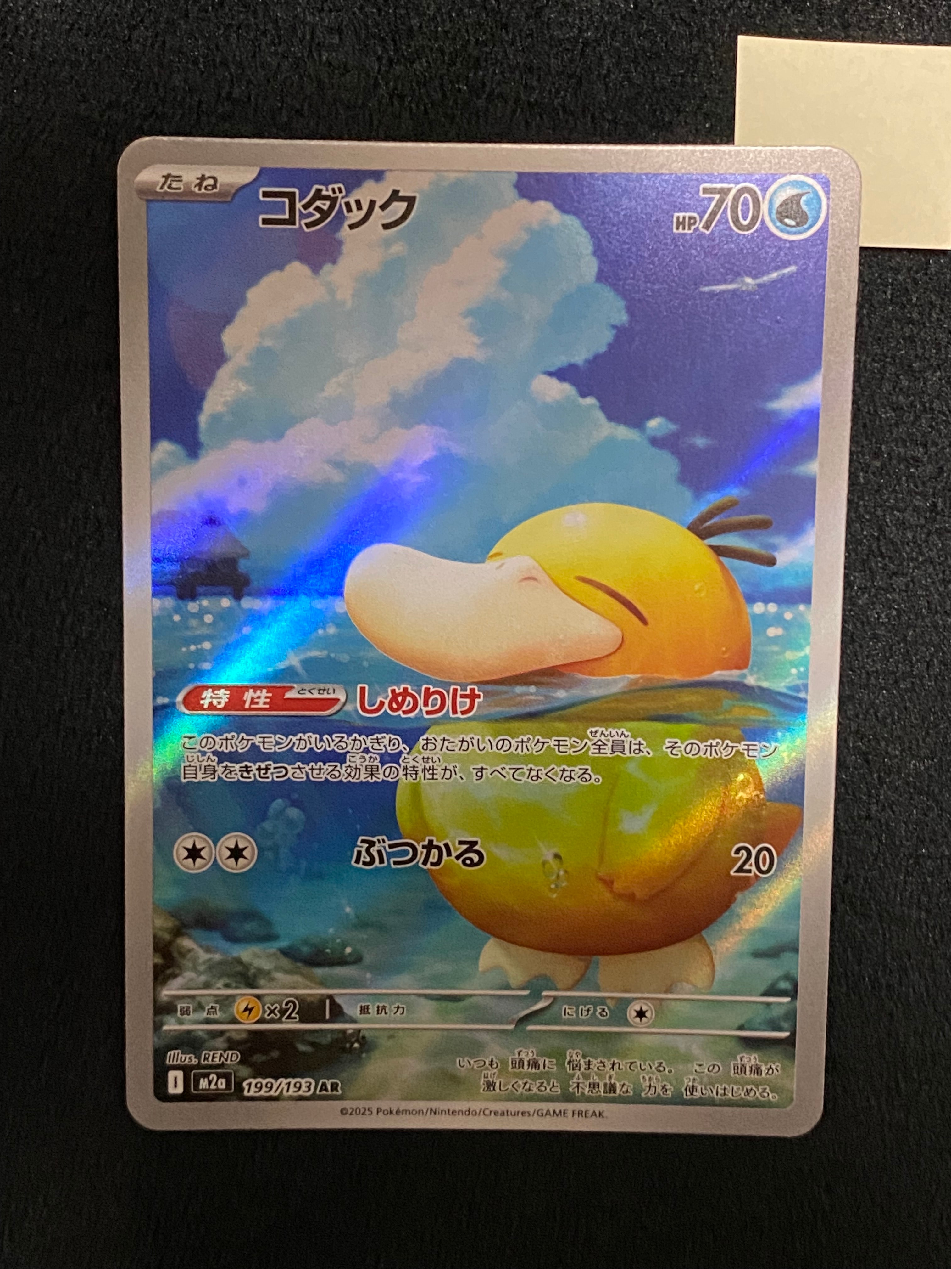 PSA10】コダック AR [M2a 199/193](ハイクラスパック「MEGAドリームex