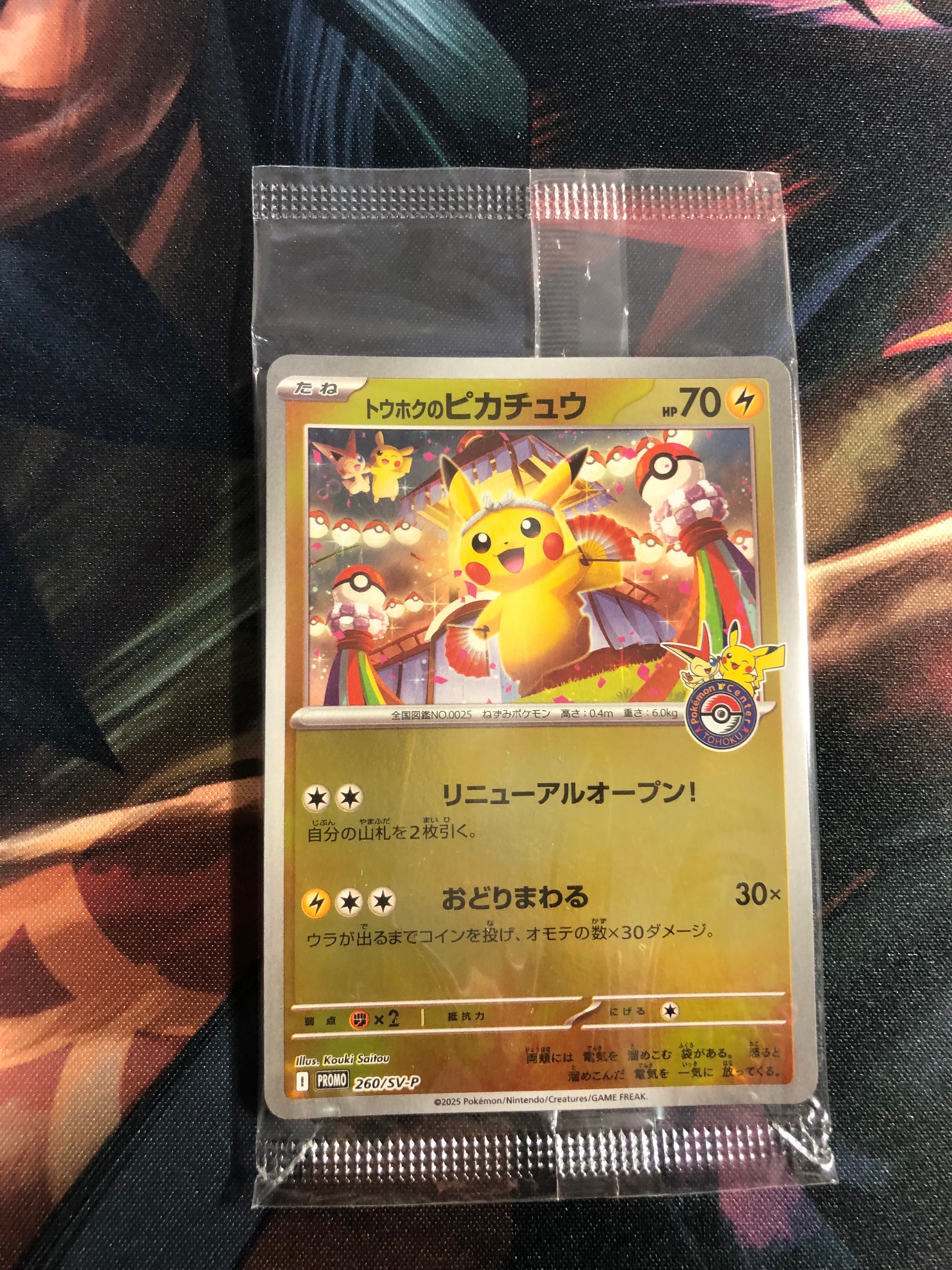 トウホクのピカチュウ P [SV-P 260](スペシャルBOX「ポケモンセンタートウホク」)