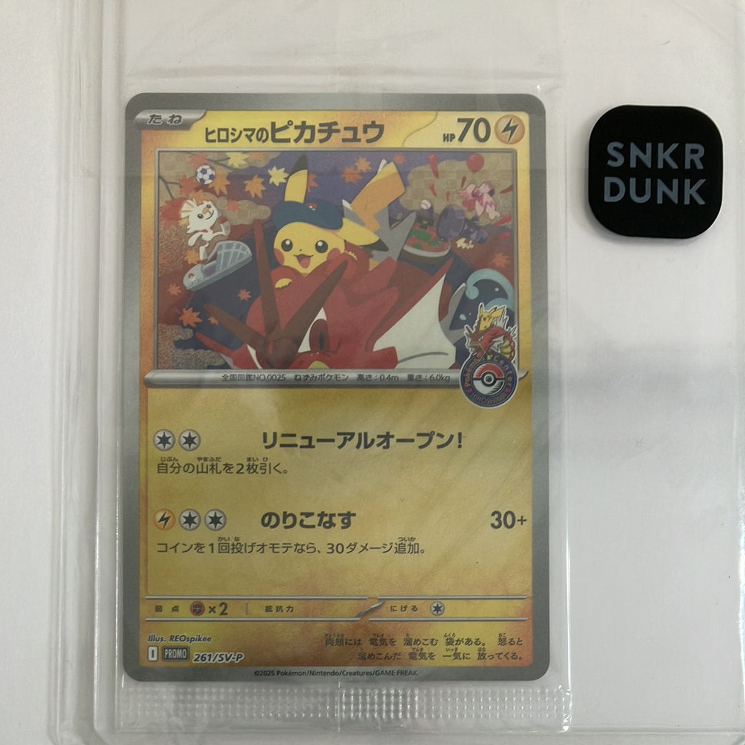 ヒロシマのピカチュウ P [SV-P 261](スペシャルBOX「ポケモンセンターヒロシマ」)