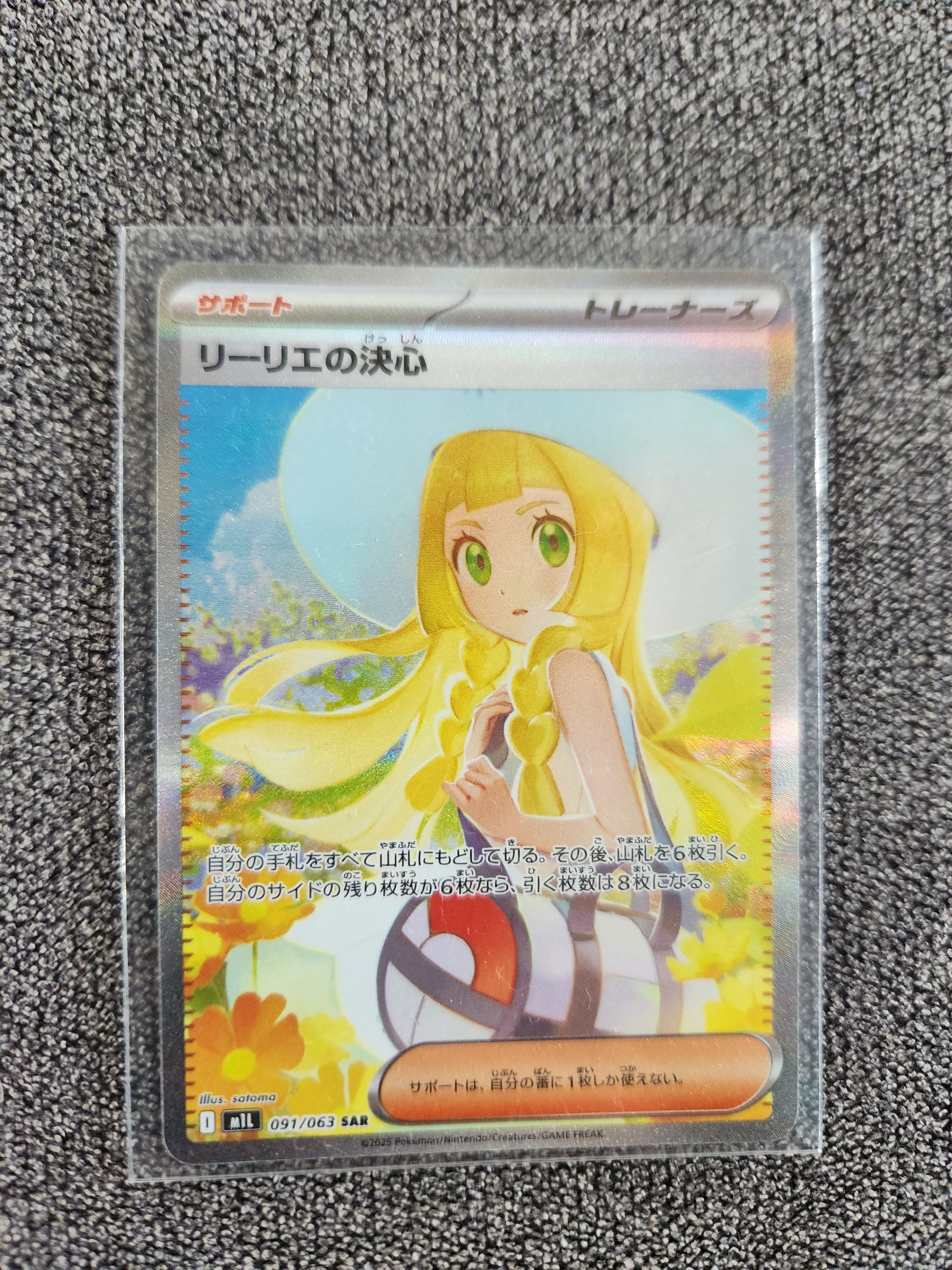 リーリエの決心 SAR [M1L 091/063](拡張パック「メガブレイブ」)
