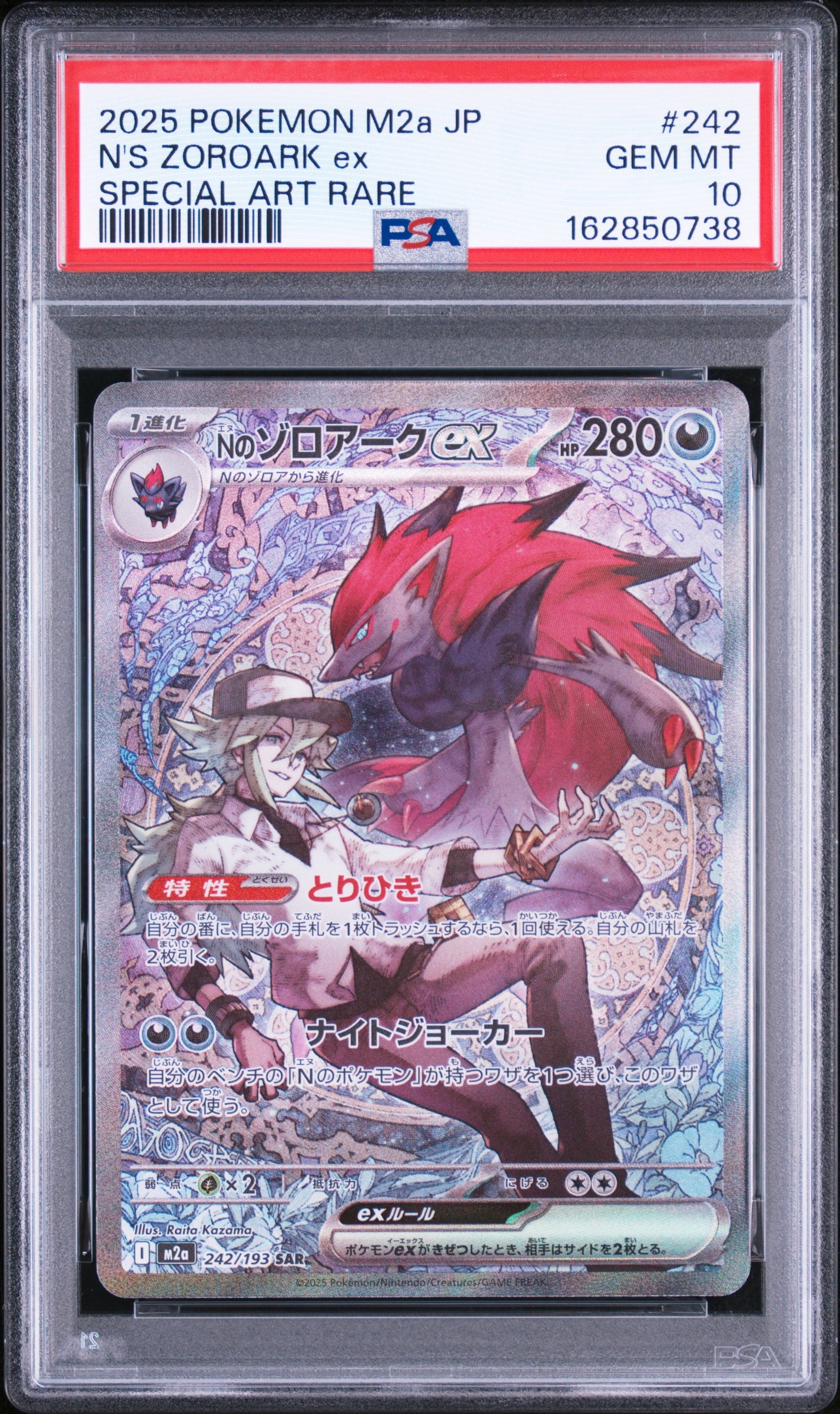 Nのゾロアークex SAR [M2a 242/193](ハイクラスパック「MEGAドリームex
