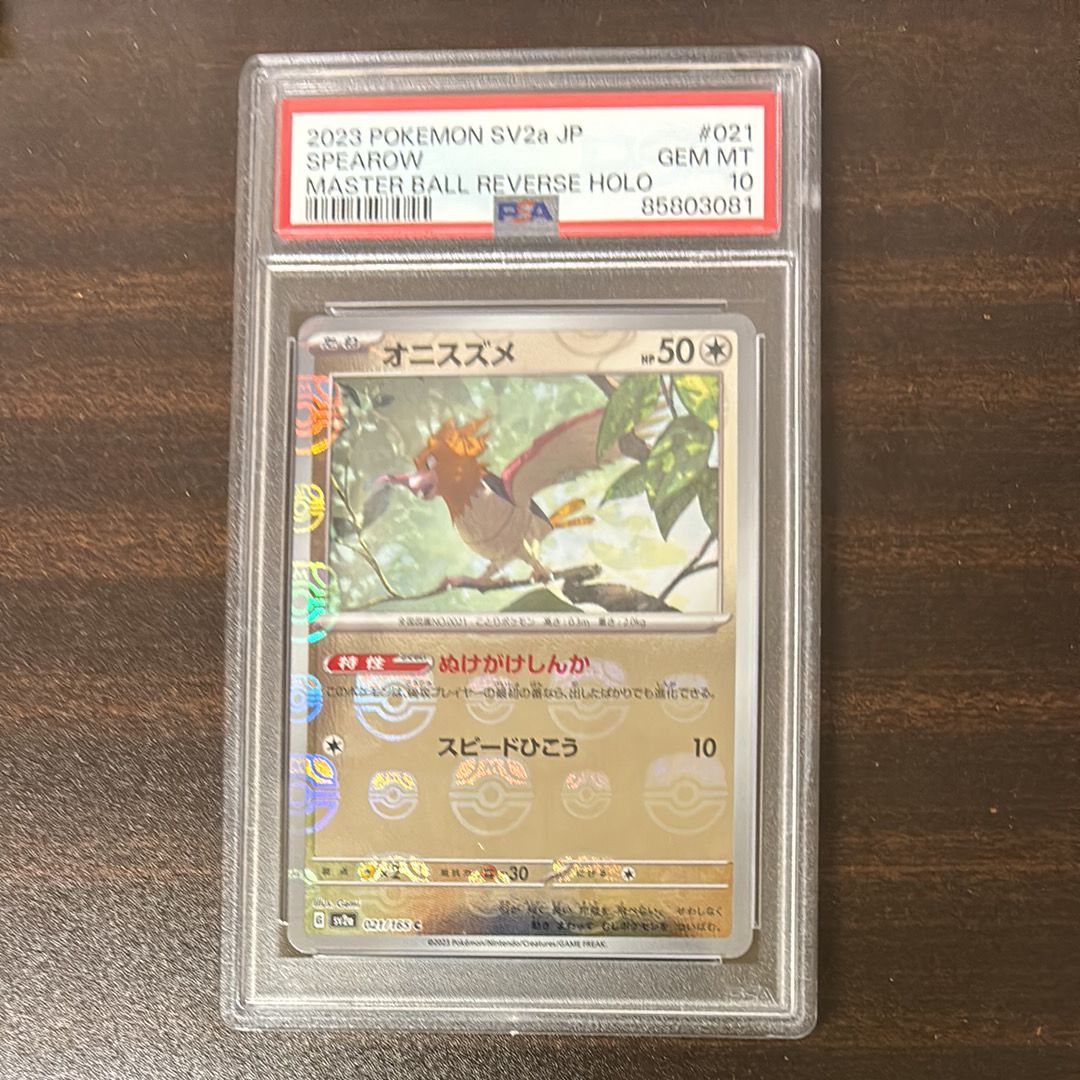 オニスズメ C: マスターボールミラー[SV2a 021/165](強化拡張パック「ポケモンカード151」)