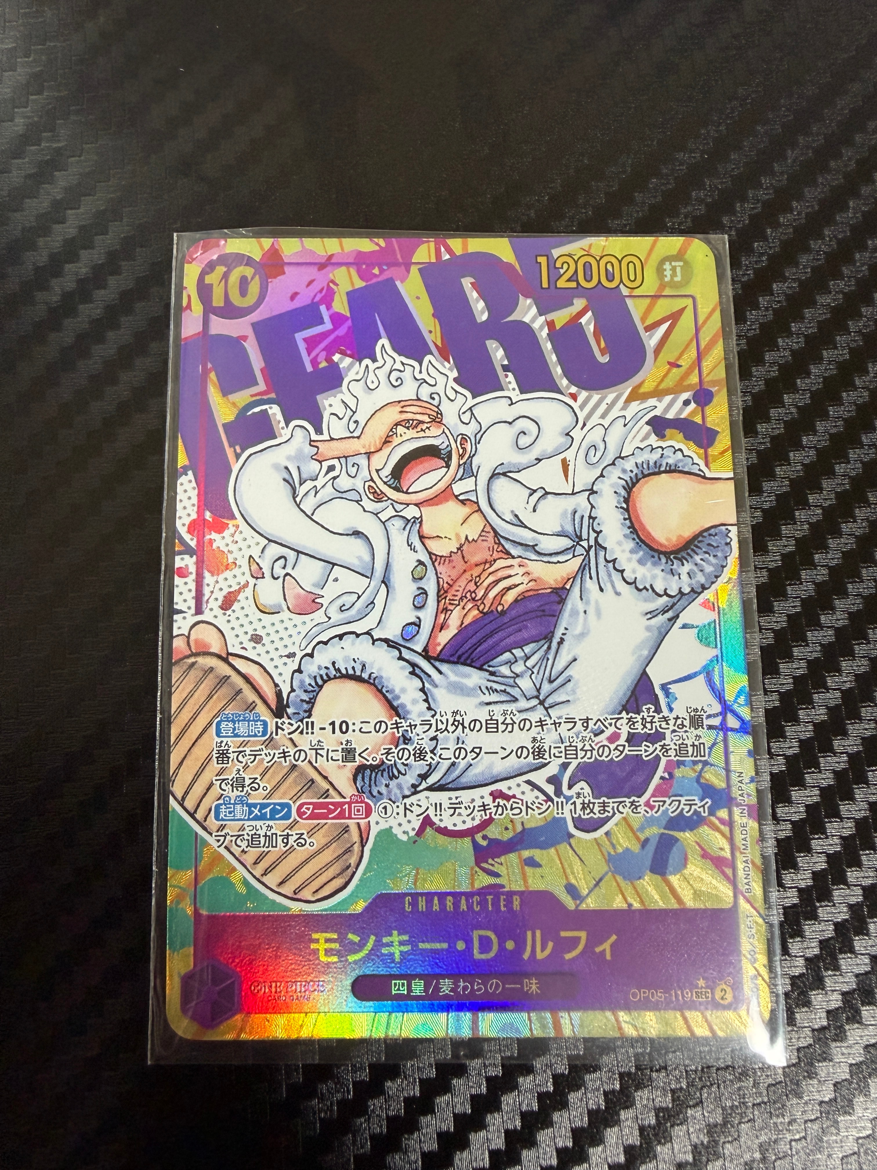モンキー・D・ルフィ SEC-P [OP05-119] (ブースターパック 新時代の主役)