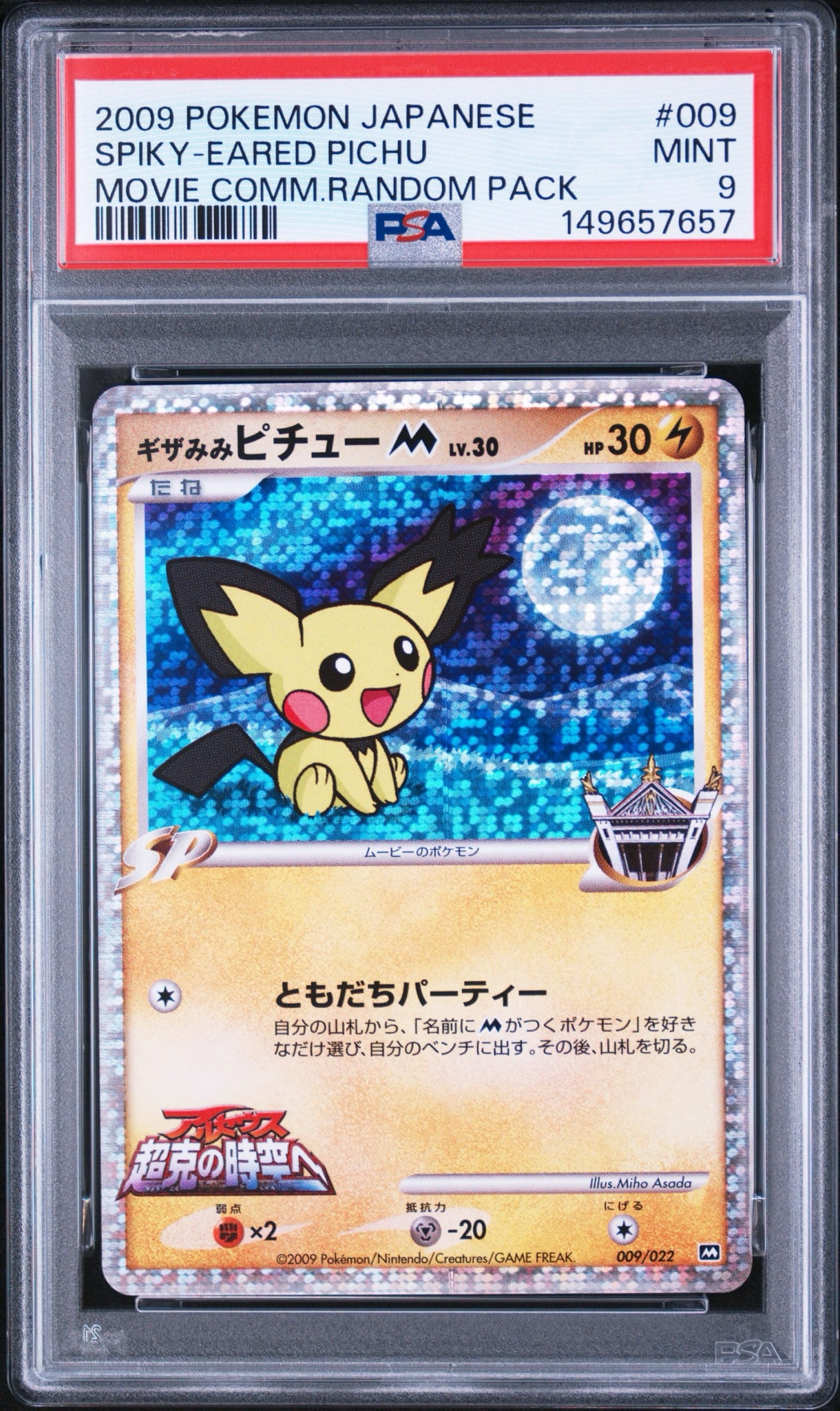 PSA10】ギザみみピチューM [M 009/022](ランダムパック2009
