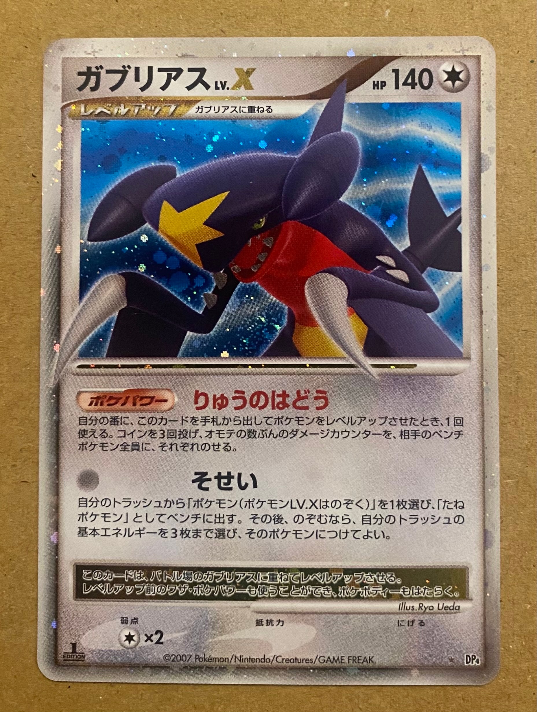 【1st ed】ガブリアス ☆ 拡張パック 月光の追跡 DP4 ガブリアスLV.X ☆ :1ED [DP4](拡張パック「月光の追跡」)の新品/中古