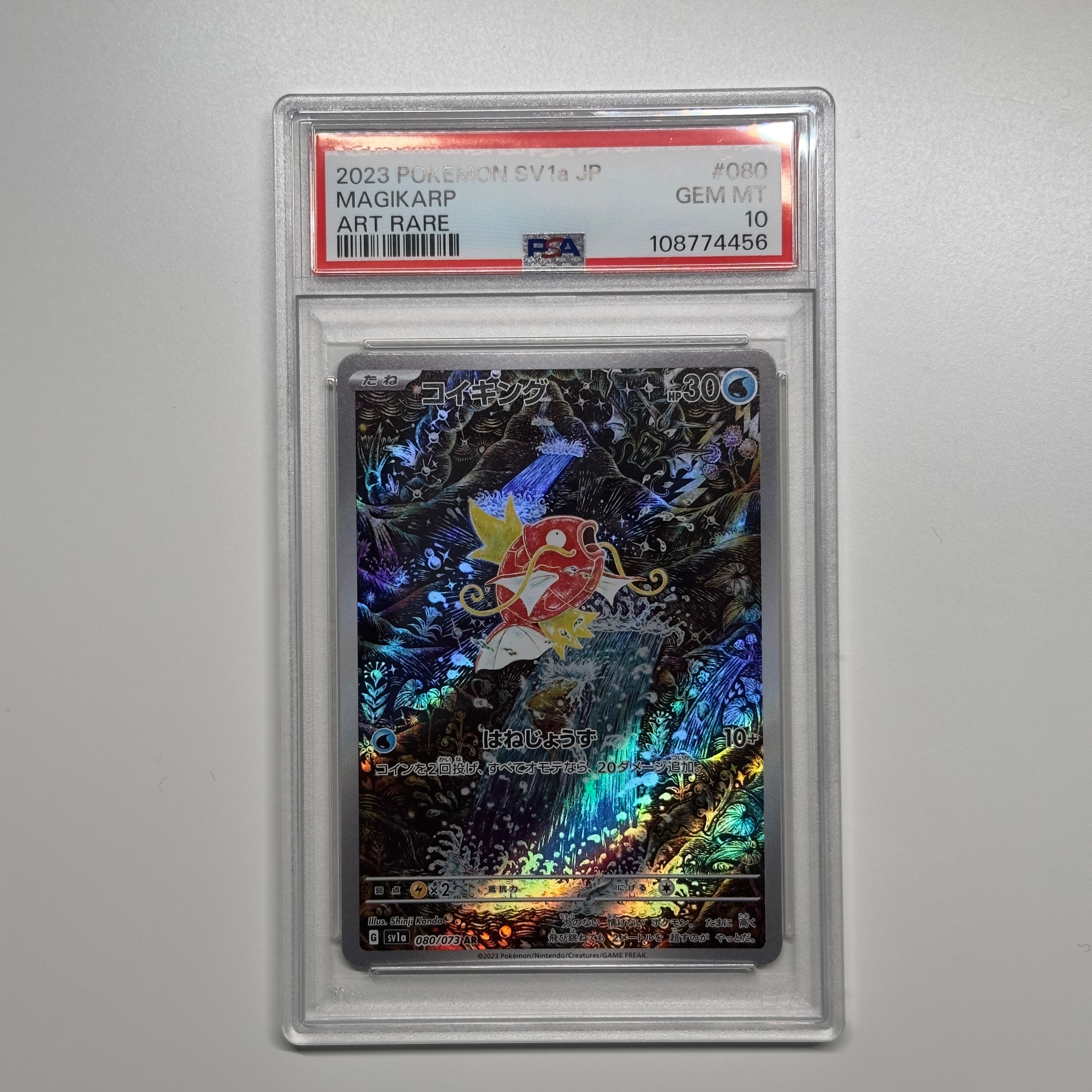 コイキング AR[SV1a 080/073](スカーレット&バイオレット 拡張パック「トリプレットビート」)