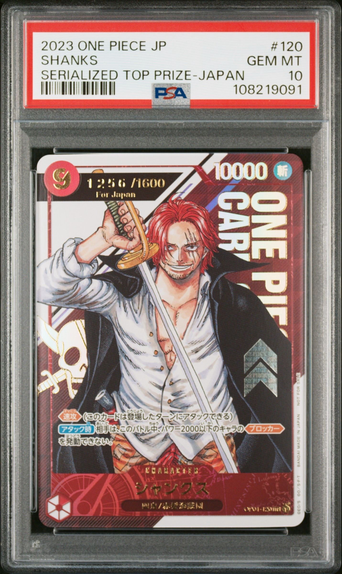 シャンクス SEC-P (シリアルシャンクス、赤髪) (開封済) [OP01-120](フラッグシップバトル記念品) for Japan