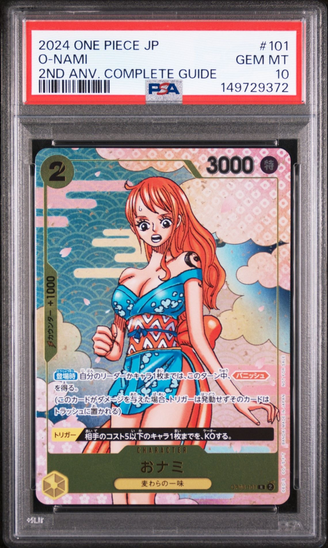 おナミ R [OP06-101](プロモーションカード「ONE PIECE CARD GAME 2nd