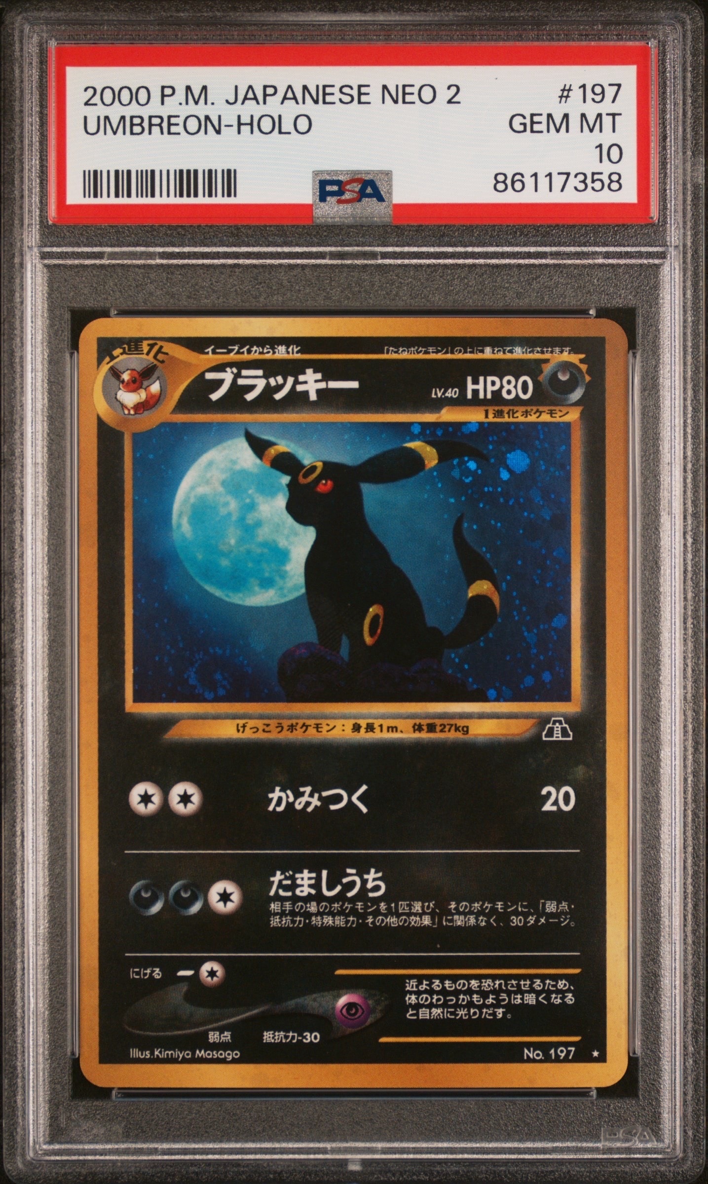 PSA10】ブラッキー ☆ : 旧裏 [neo2 No.197](ポケモンカード☆neo 拡張