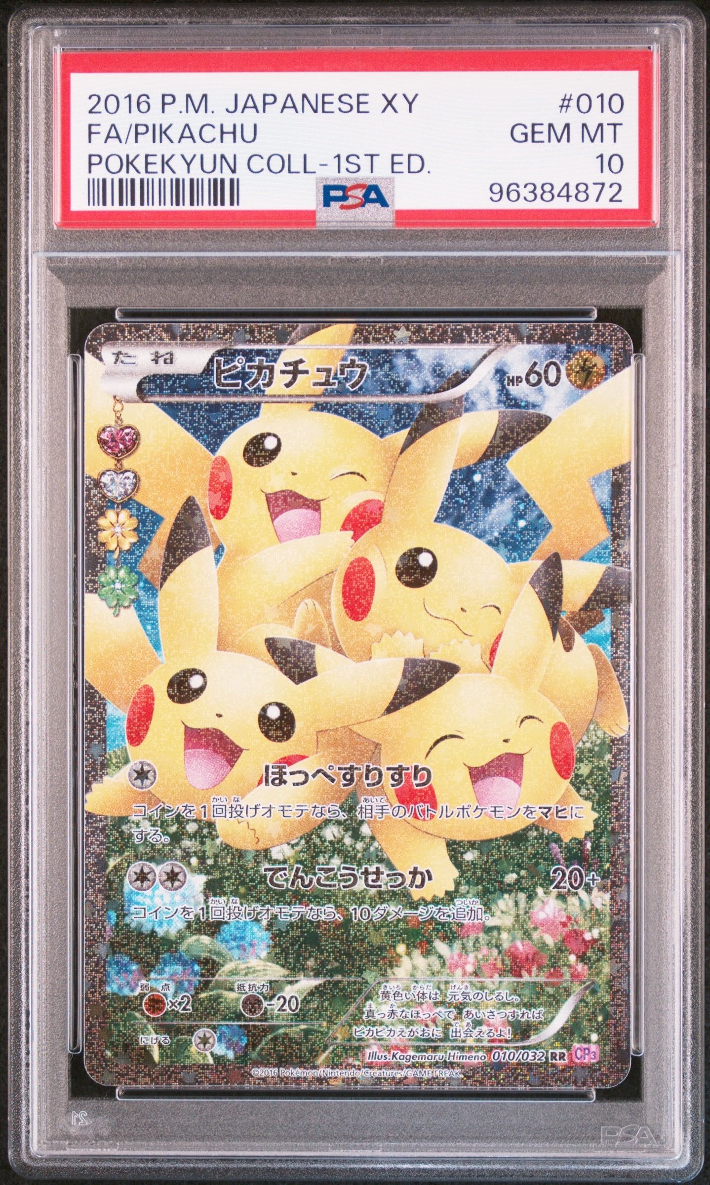 ピカチュウ RR :1ED [CP3 010/032](コンセプトパック「ポケキュンコレクション」)