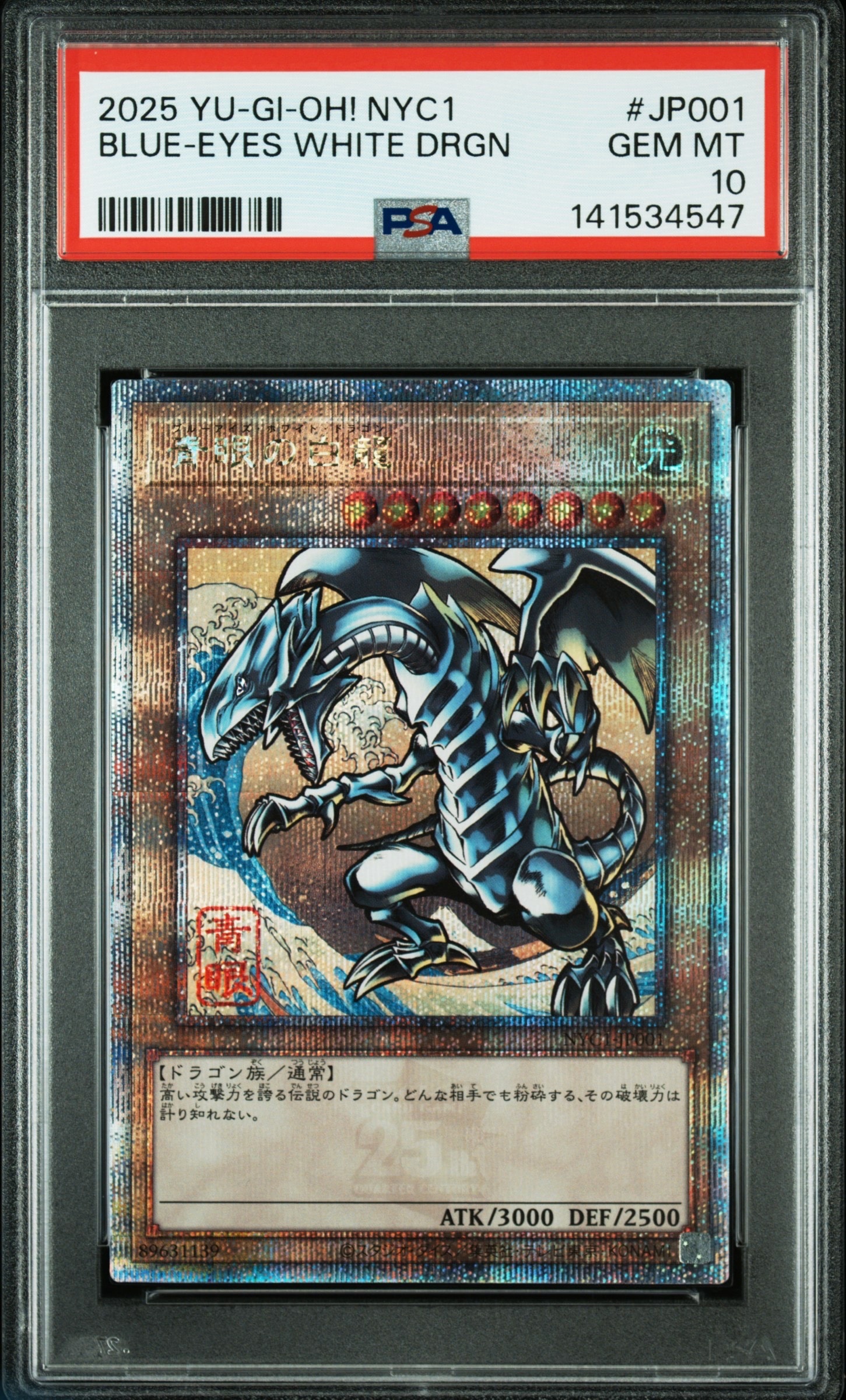 遊戯王OCG デュエルモンスターズ 25周年「青眼の白龍」浮世絵風 限定