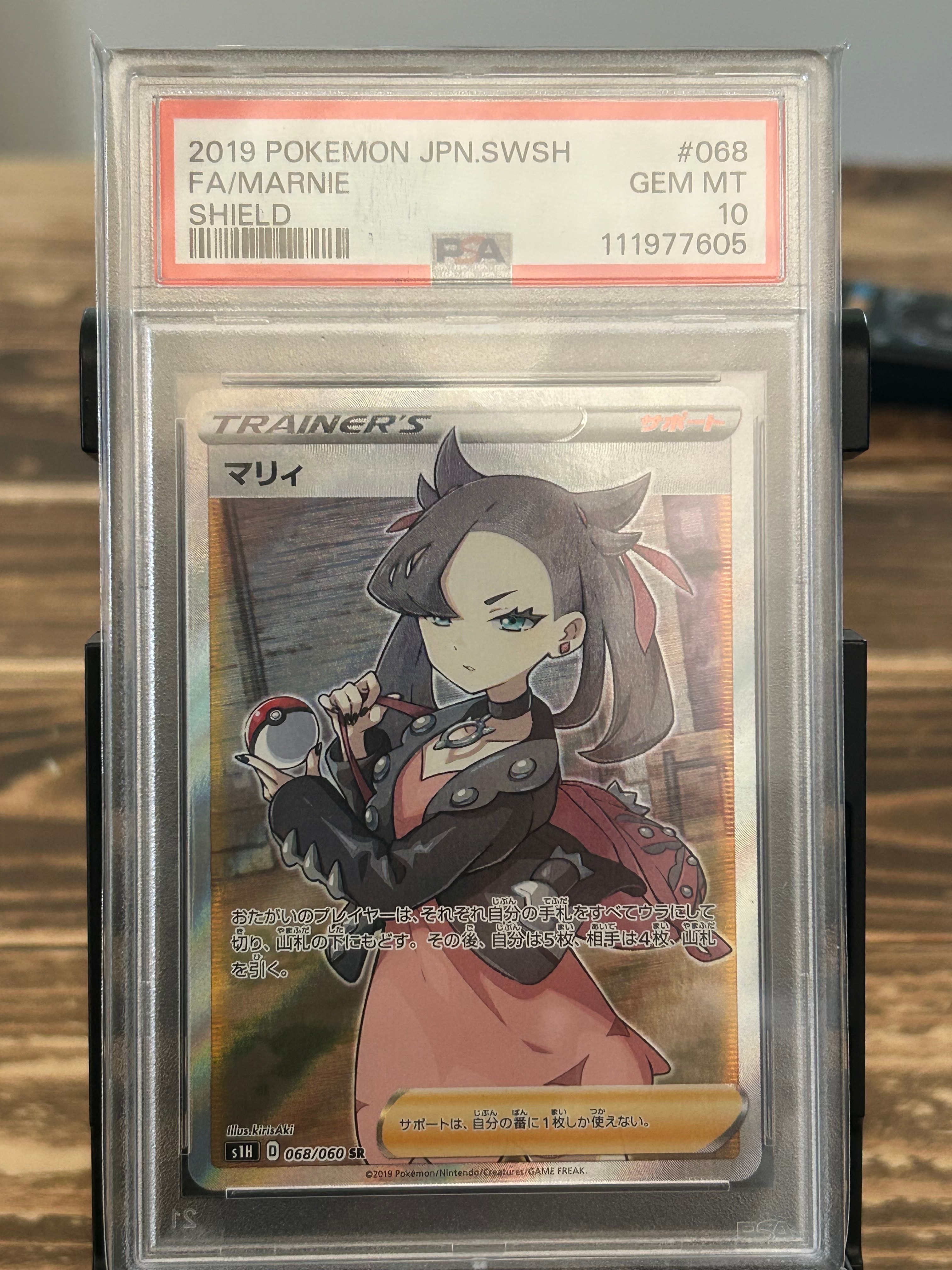 マリィ SR[S1H 068/060](拡張パック「シールド」)の新品/中古フリマ