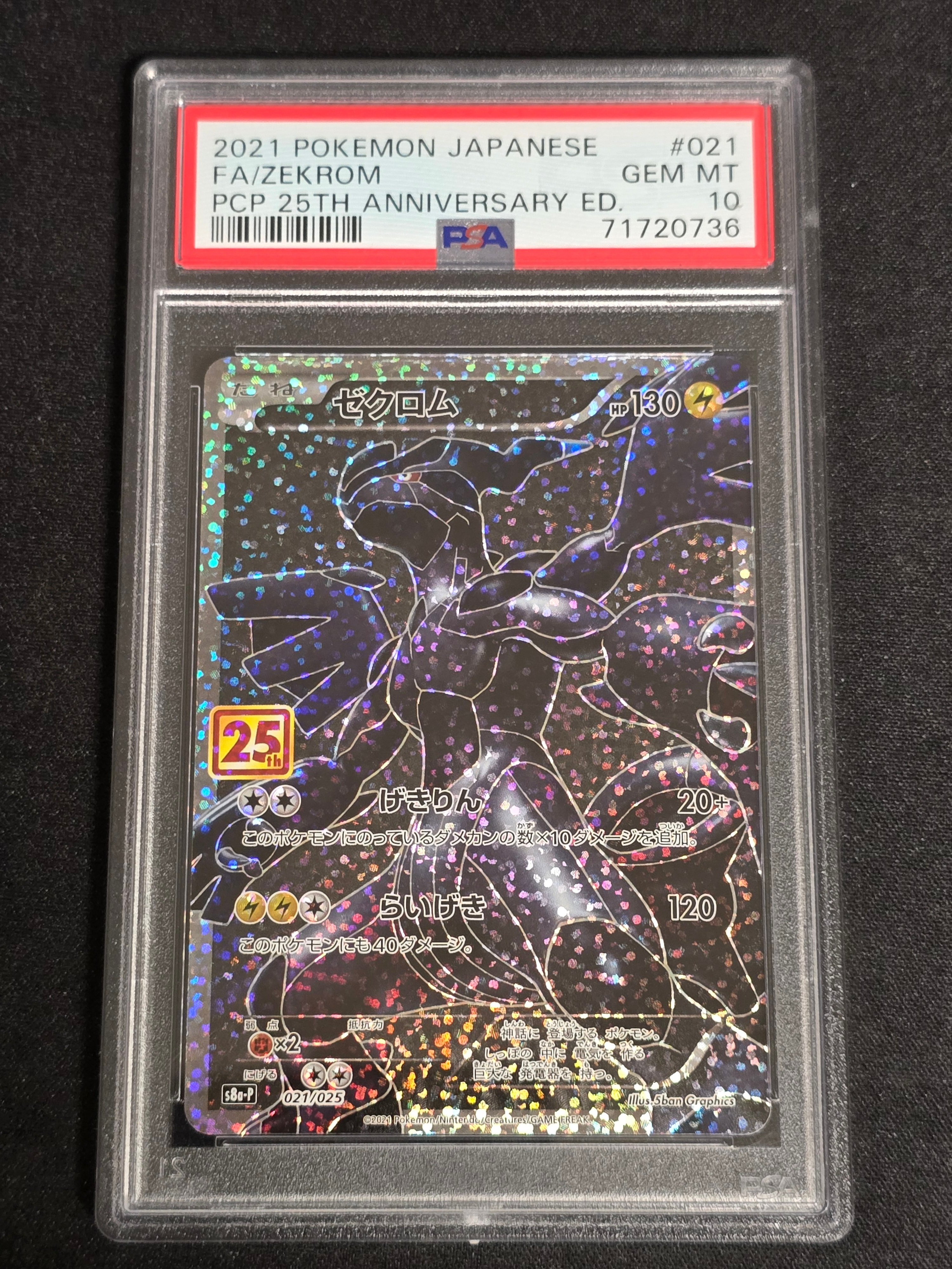 ゼクロム: プロモ[S8a-P 021/025](プロモカードパック 25th ANNIVERSARY edition) 