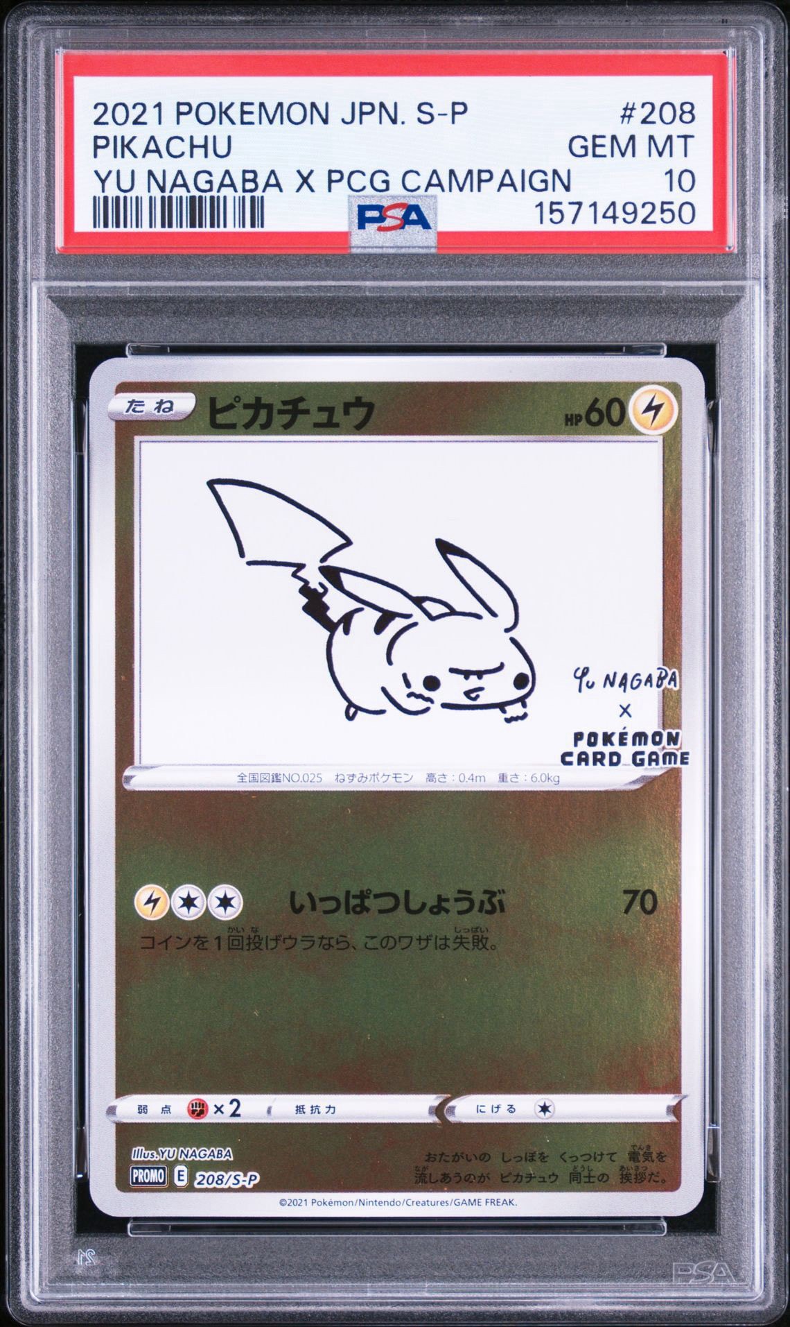 ピカチュウ:プロモ [S-P 208](「YU NAGABA×ポケモンカードゲーム