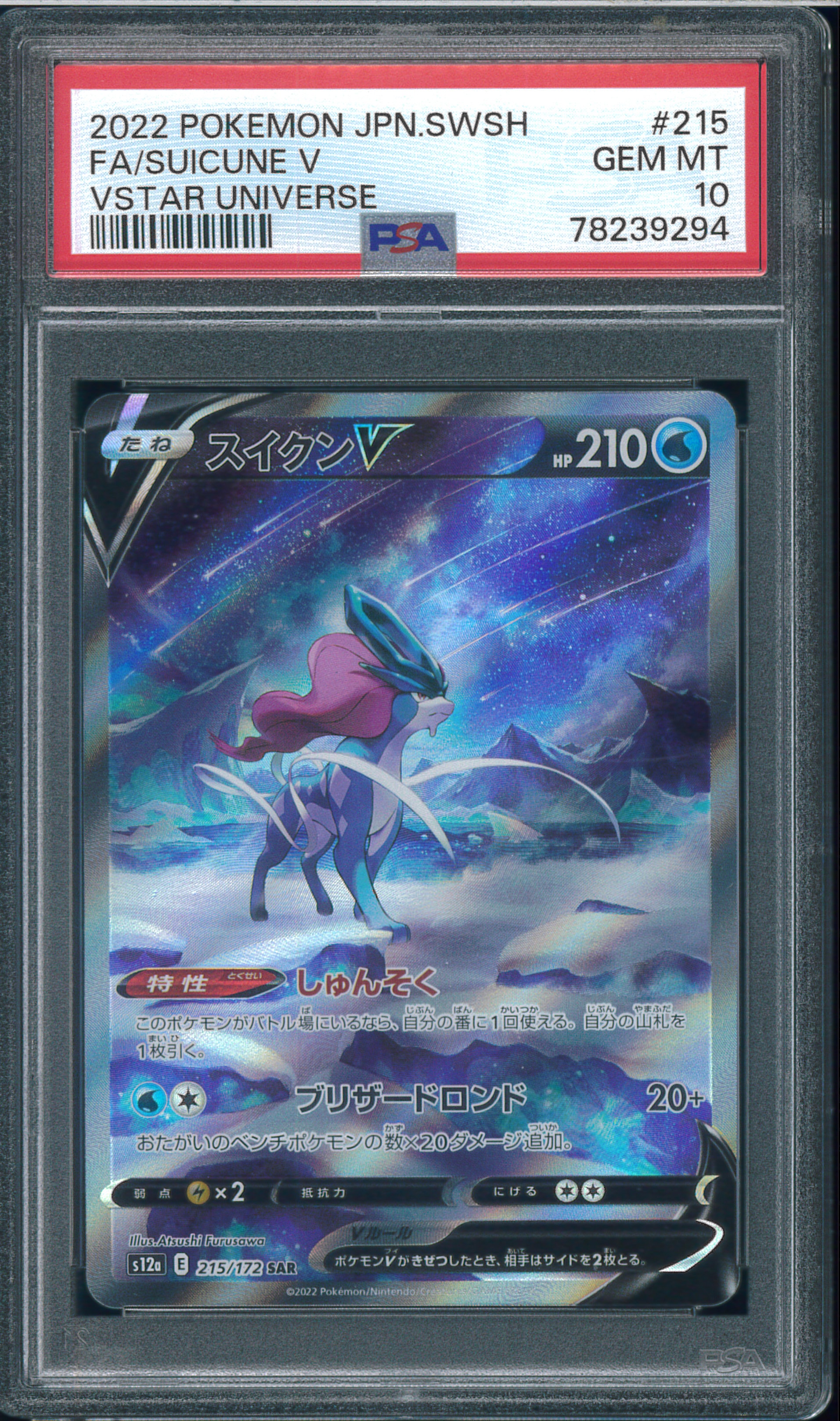 ヒスイの仲間たち SR[s12a 249/172](ハイクラスパック「VSTAR