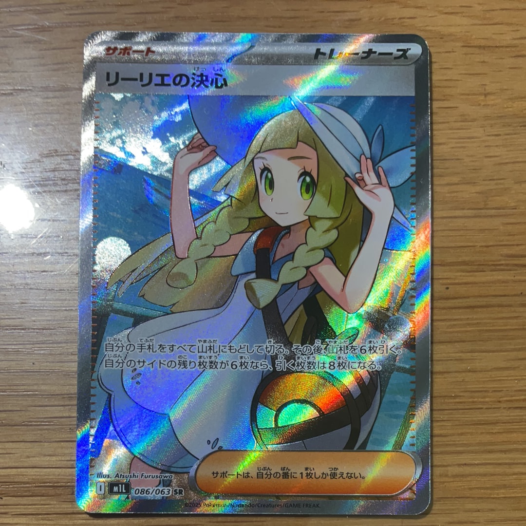 リーリエの決心 SR [M1L 086/063](拡張パック「メガブレイブ」)