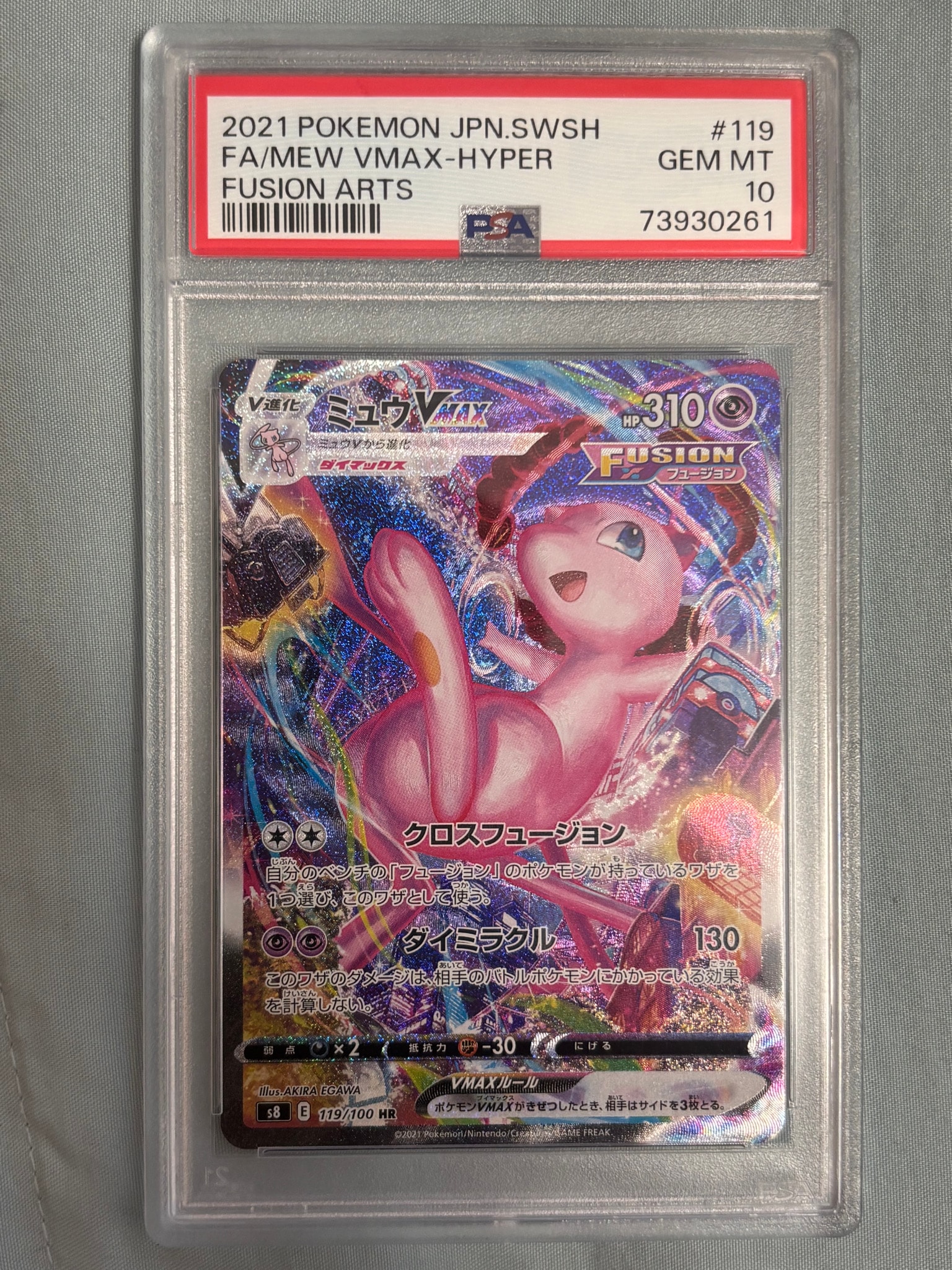 PSA10】ミュウVMAX HR: SA[S8 119/100](拡張パック「フュージョン
