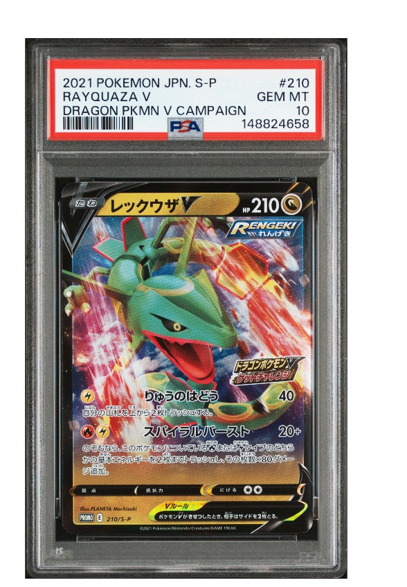 レックウザV: プロモ P [S-P 210](プロモーションカード「S-P」)の新品