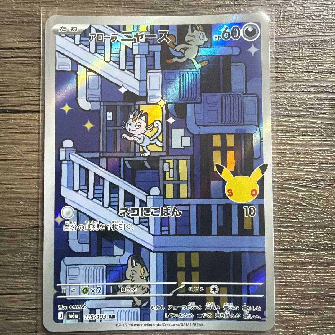 アローラニャース AR [M6a 115/103](拡張パック「30th CELEBRATION」)