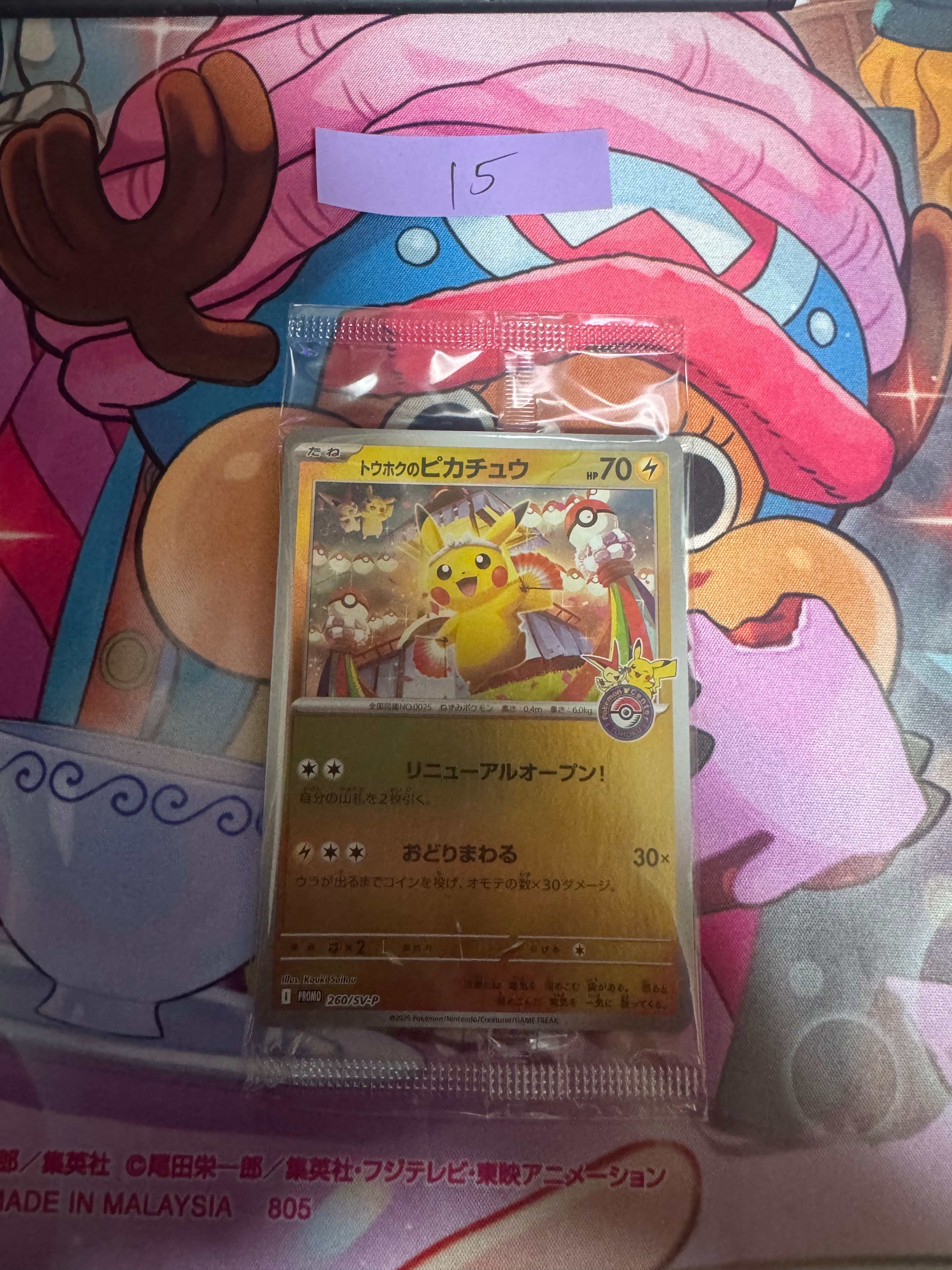 トウホクのピカチュウ P [SV-P 260](スペシャルBOX「ポケモンセンタートウホク」)
