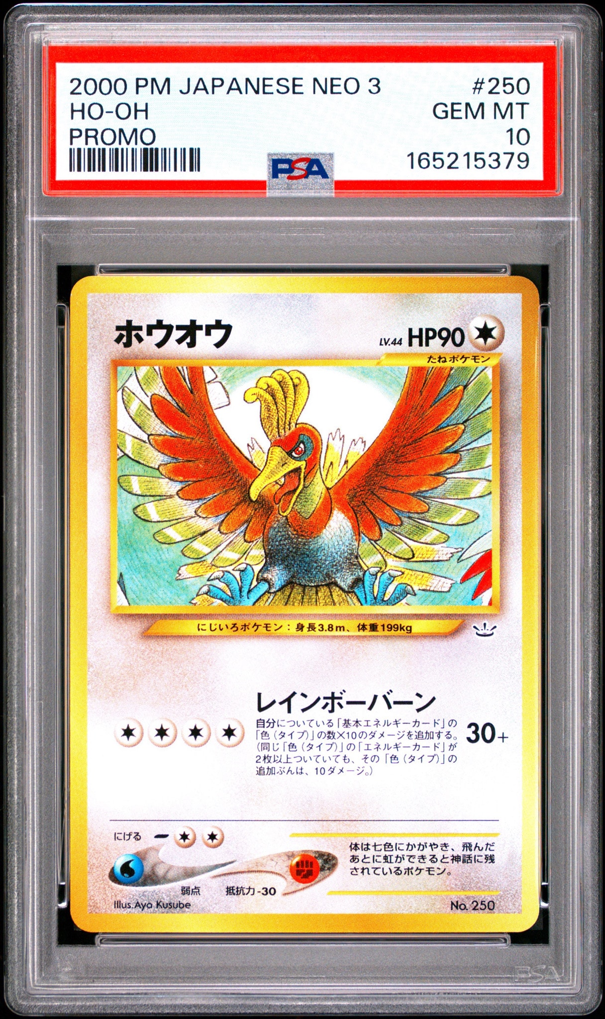 A（きれいな状態）】ホウオウ : 旧裏 [PRMF-3 No.250](ポケモンカード