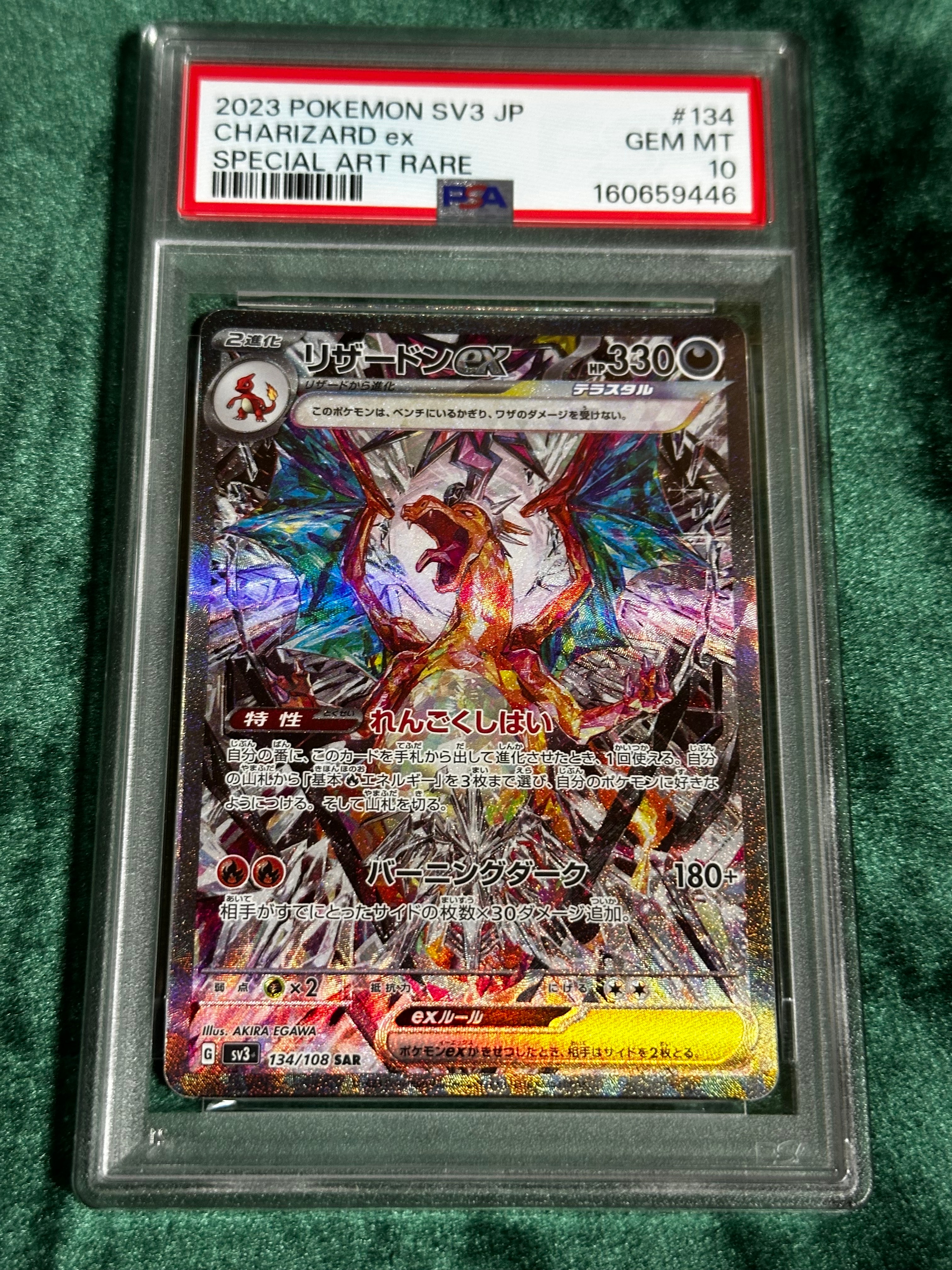 リザードンex SAR[SV3 134/108](拡張パック「黒炎の支配者」)の新品