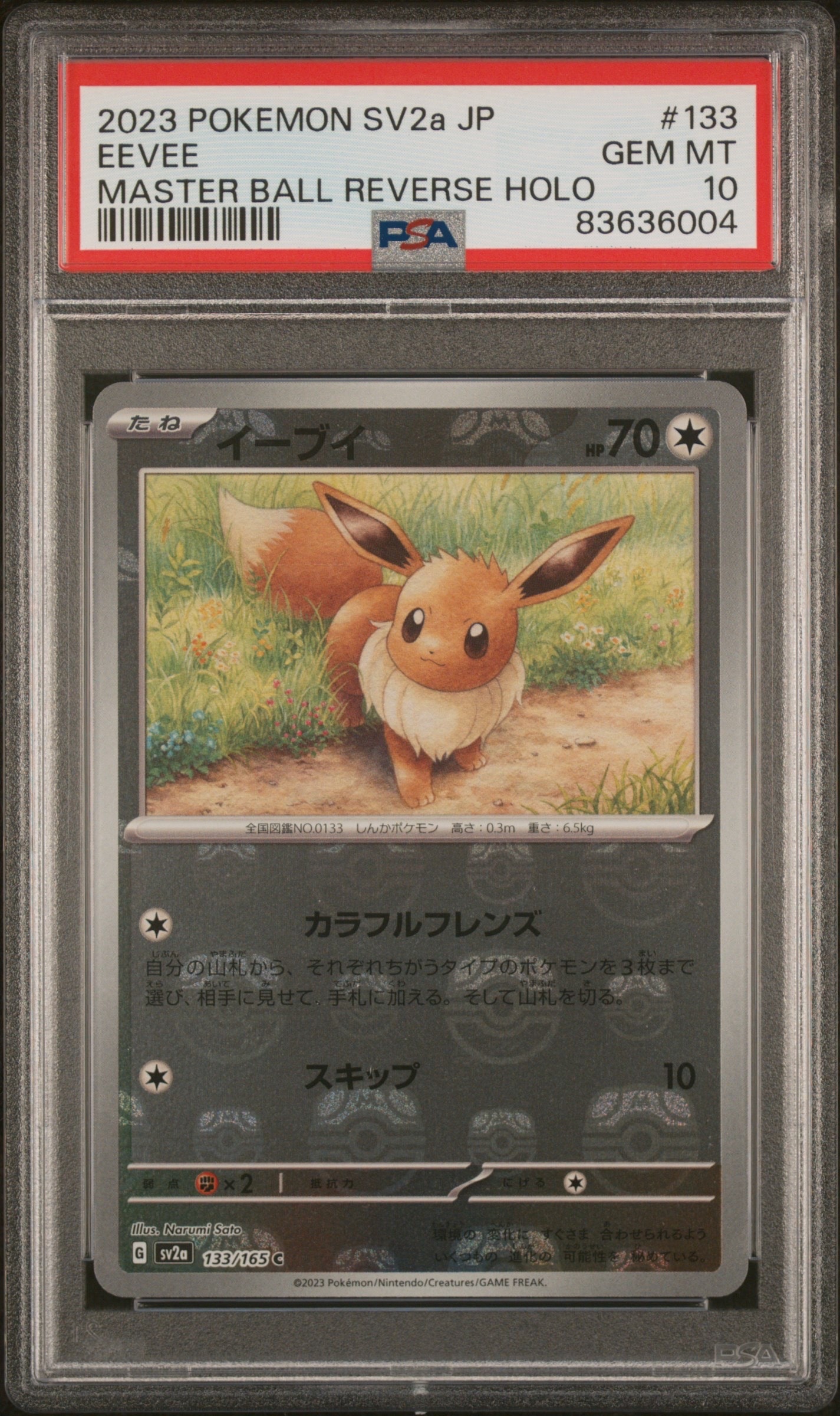 イーブイ C: マスターボールミラー[SV2a 133/165](強化拡張パック「ポケモンカード151」)