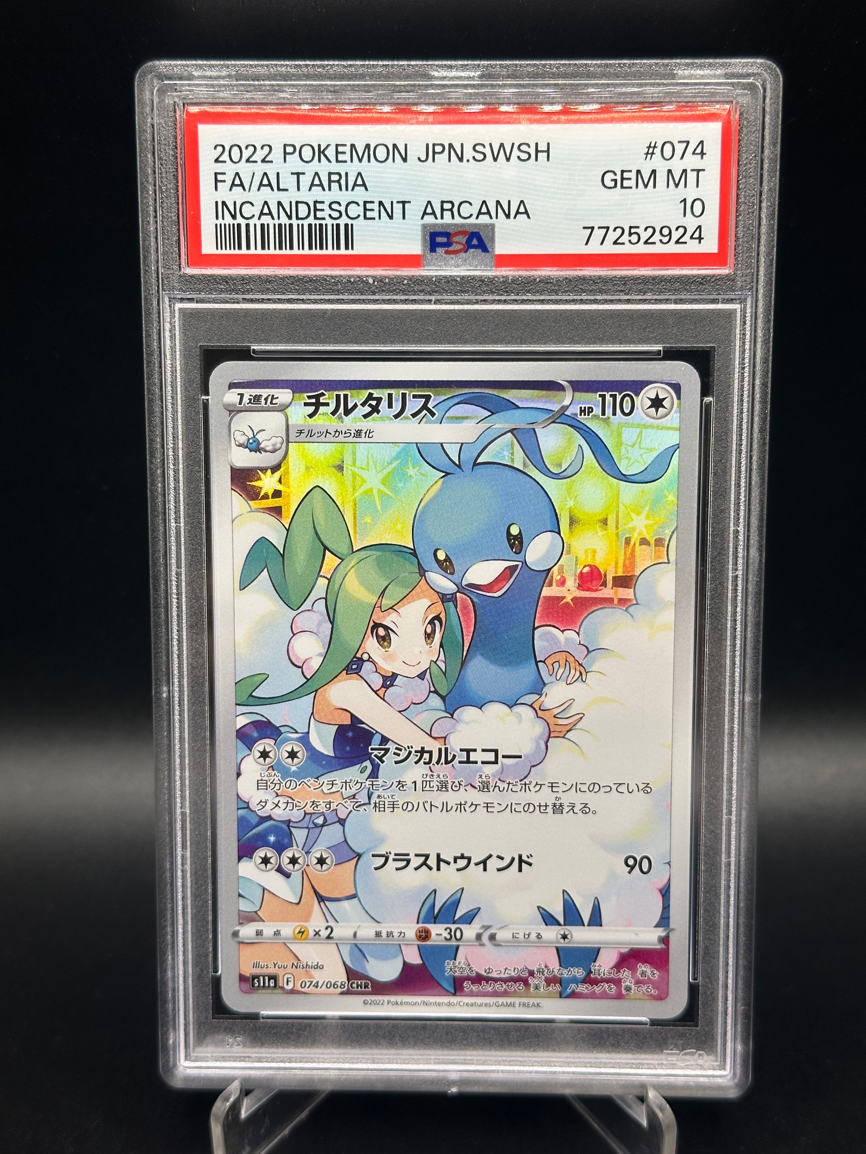 チルタリス CHR [s11a 074/068](強化拡張パック『白熱のアルカナ』)